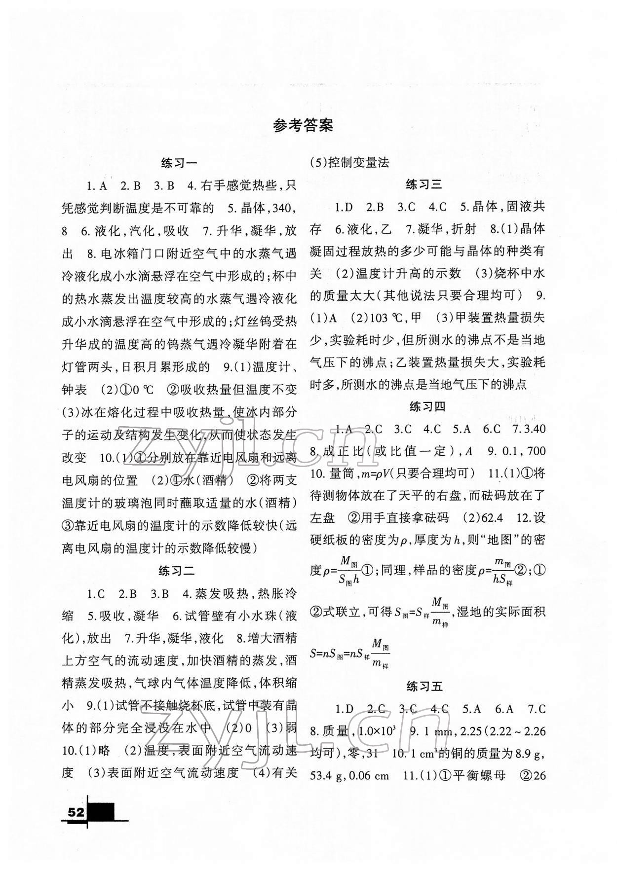 2022年寒假作業(yè)八年級(jí)物理北師大版蘭州大學(xué)出版社 參考答案第1頁(yè)