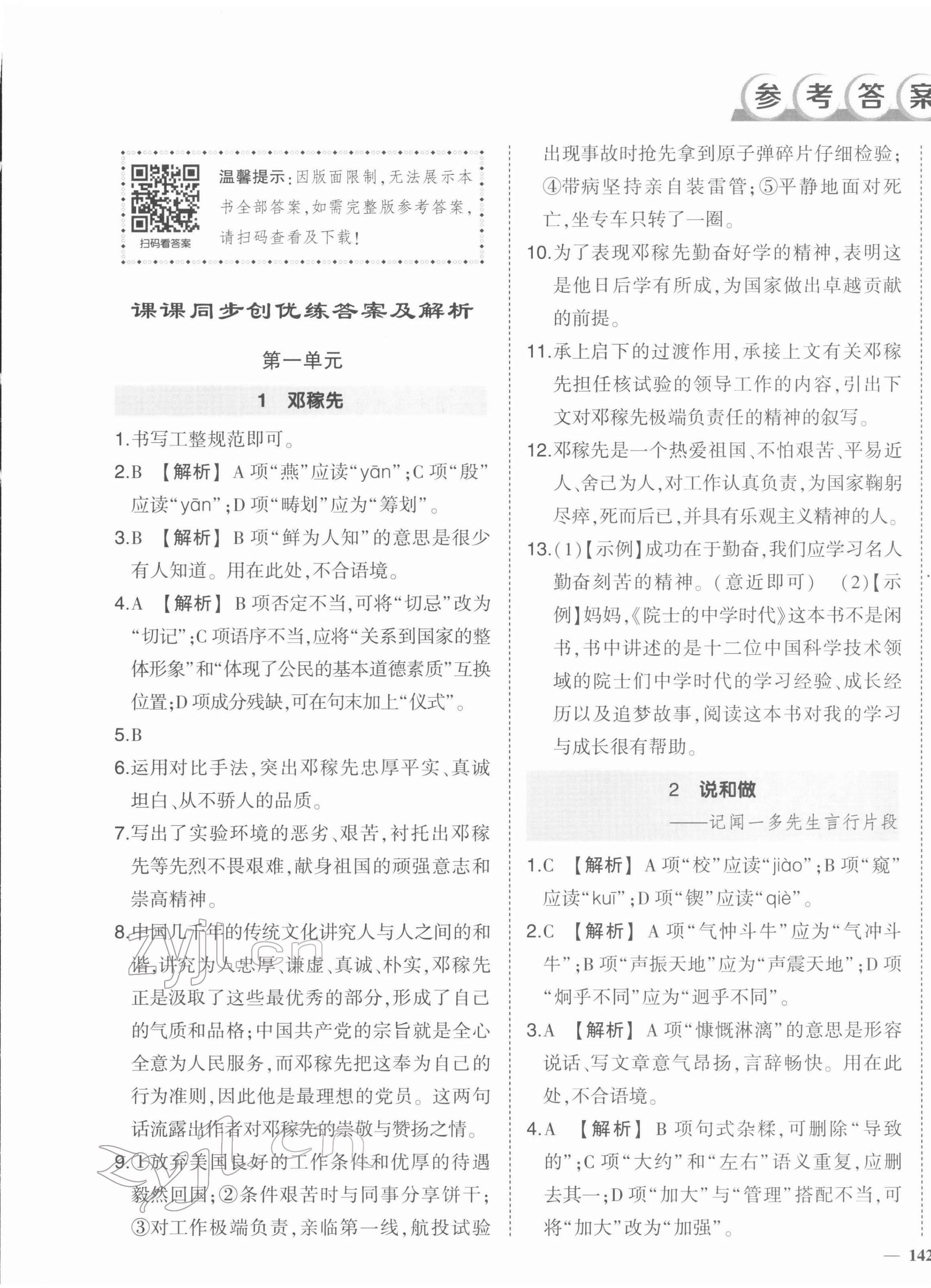 2022年?duì)钤刹怕穭?chuàng)優(yōu)作業(yè)七年級(jí)語(yǔ)文下冊(cè)人教版 第1頁(yè)