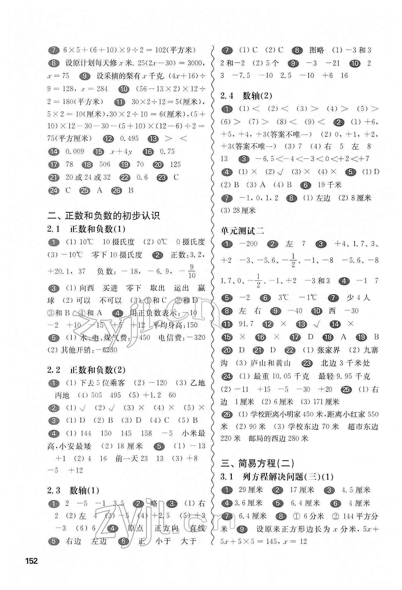 2022年华东师大版一课一练五年级数学第二学期沪教版五四制 参考答案第2页