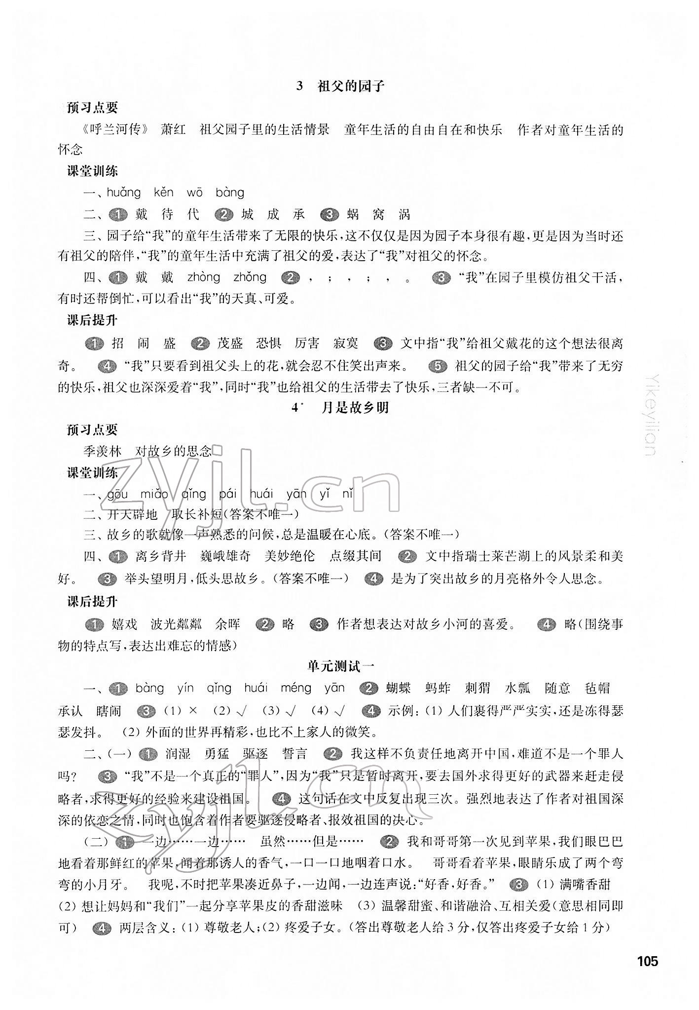 2022年华东师大版一课一练五年级语文第二学期人教版54制 参考答案第2页