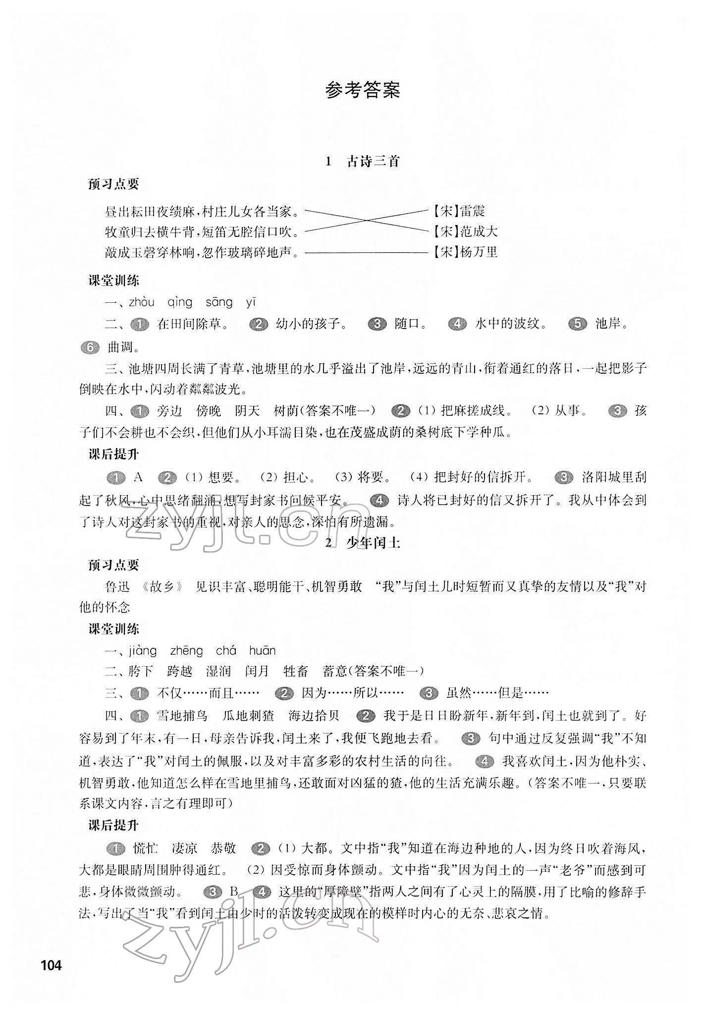 2022年华东师大版一课一练五年级语文第二学期人教版54制 参考答案第1页