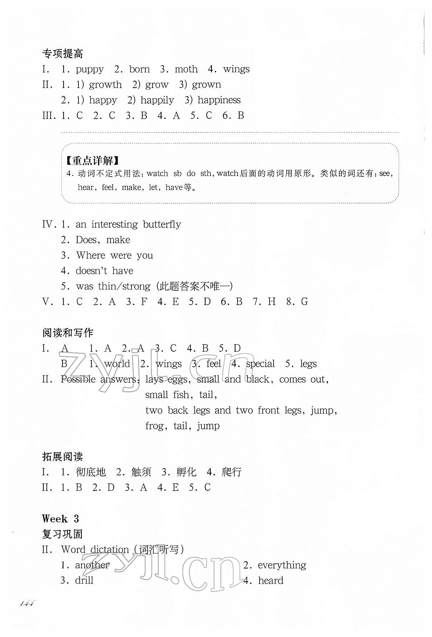 2022年华东师大版一课一练五年级英语第二学期N版增强版五四制 参考答案第4页