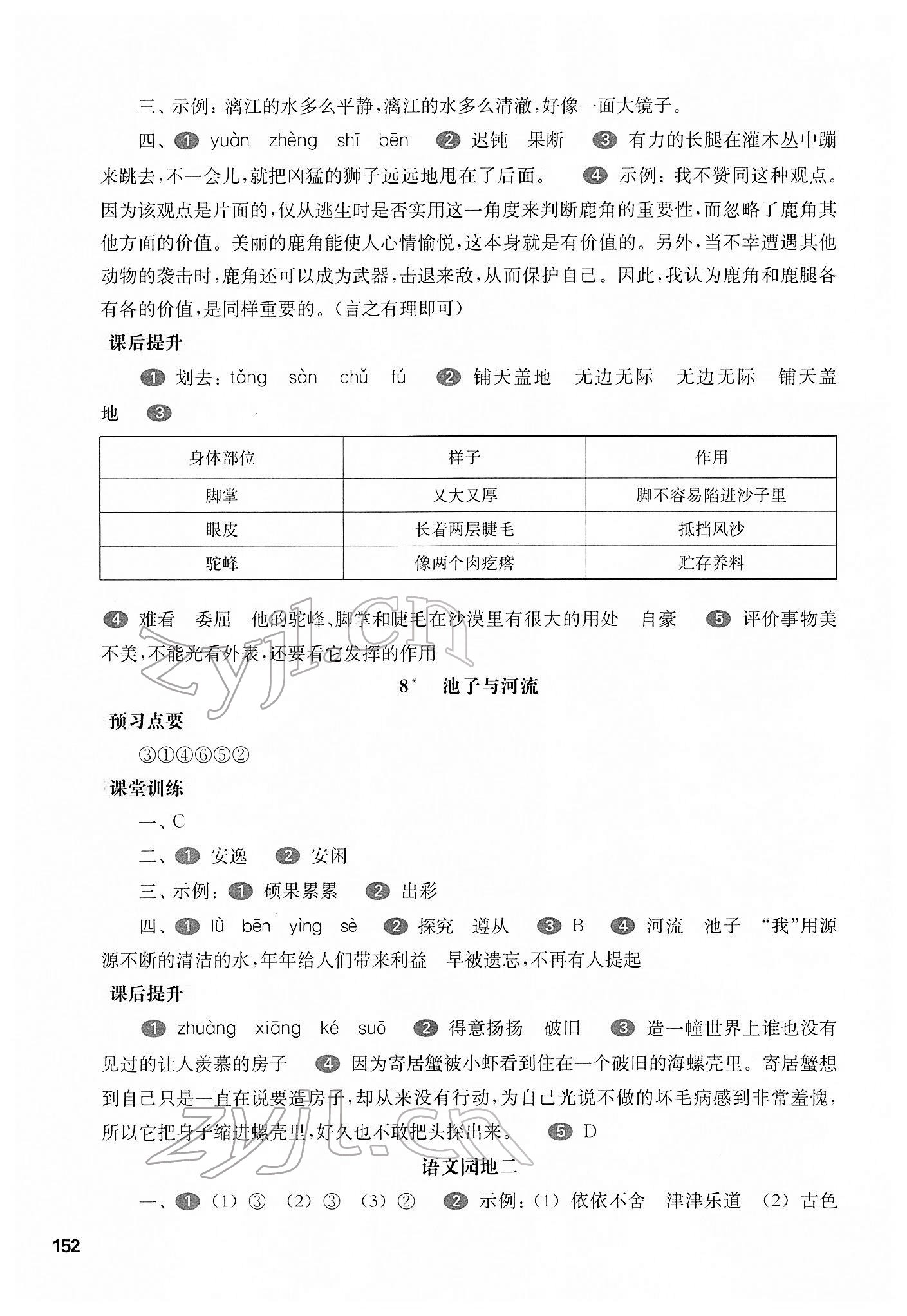 2022年华东师大版一课一练三年级语文第二学期人教版54制 参考答案第5页