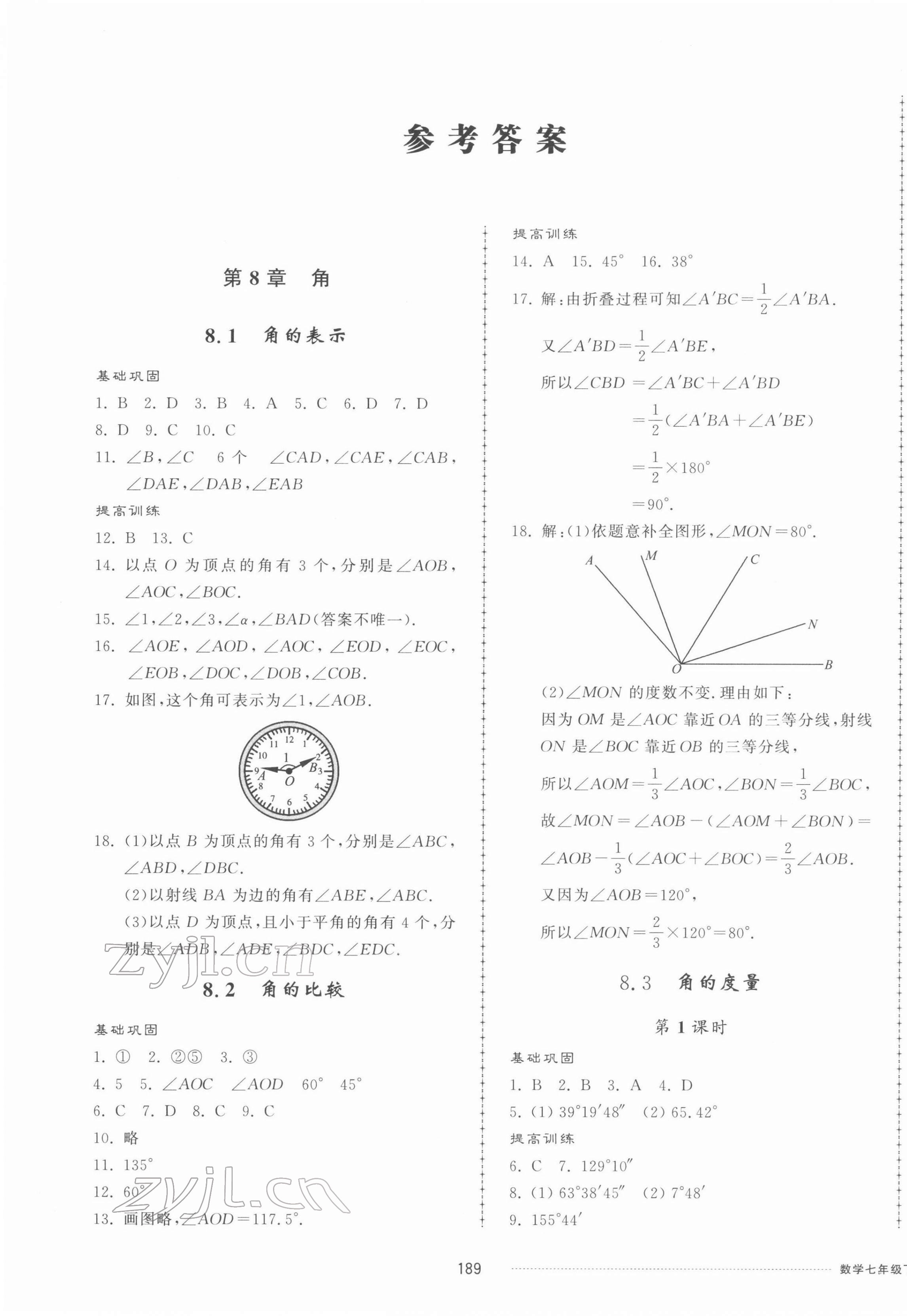 2022年同步练习册配套单元检测卷七年级数学下册青岛版 第1页