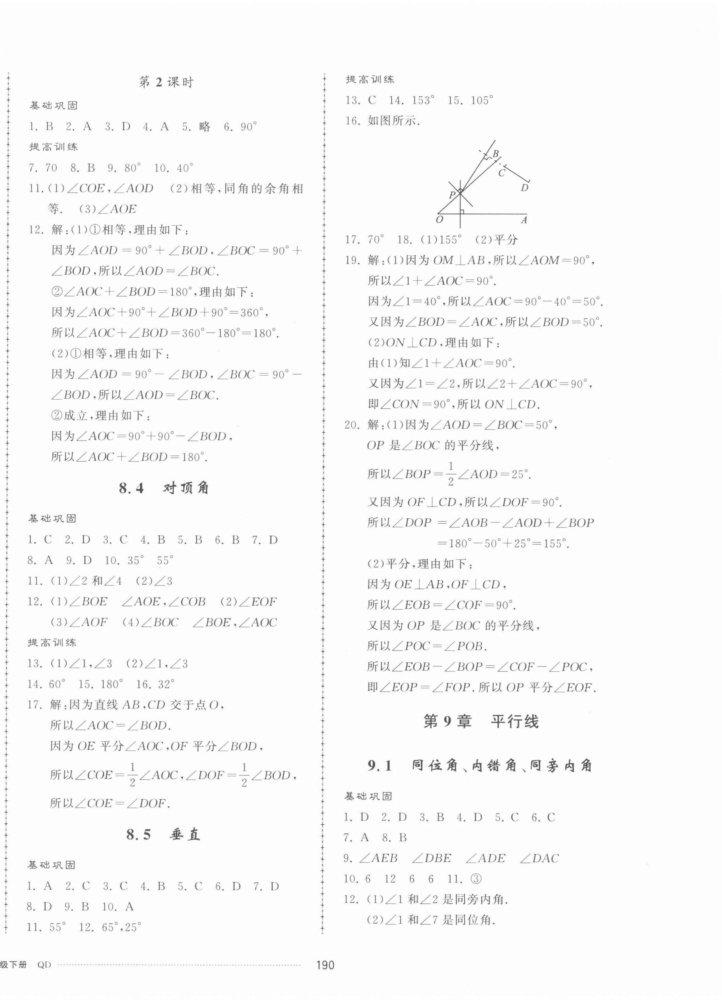 2022年同步练习册配套单元检测卷七年级数学下册青岛版 第2页