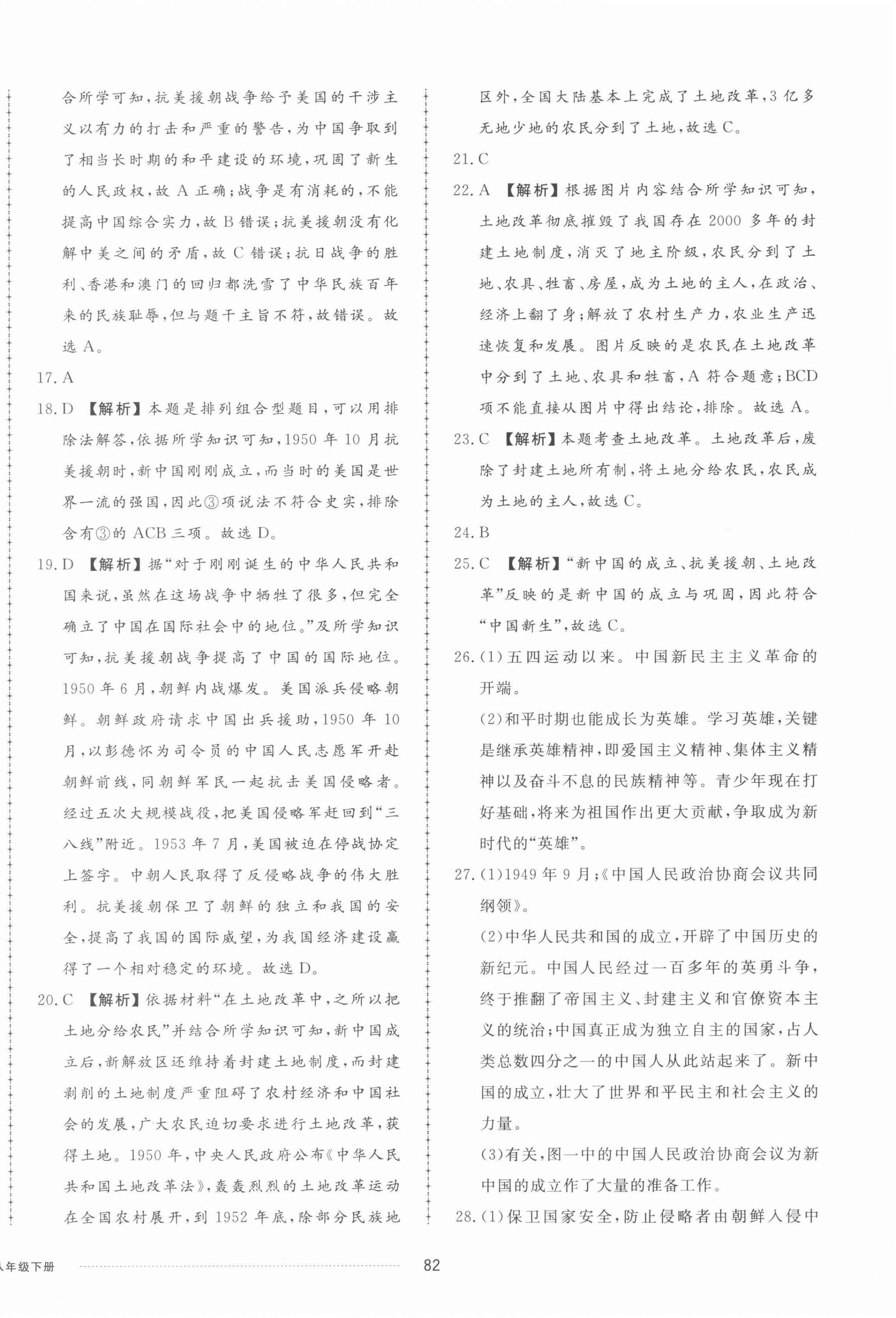 2022年同步练习册配套单元检测卷八年级历史下册人教版 第2页