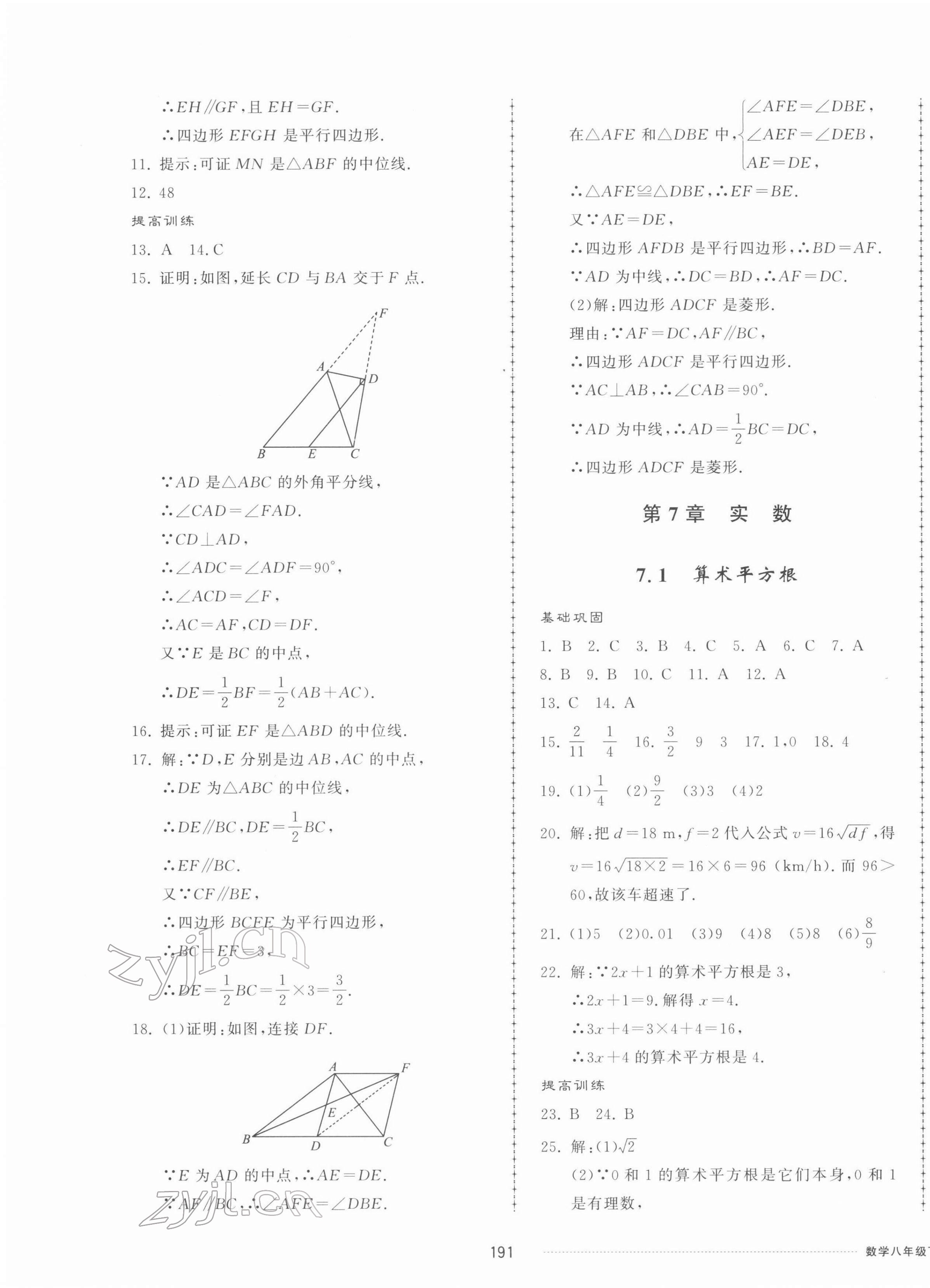 2022年同步练习册配套单元检测卷八年级数学下册青岛版 第3页