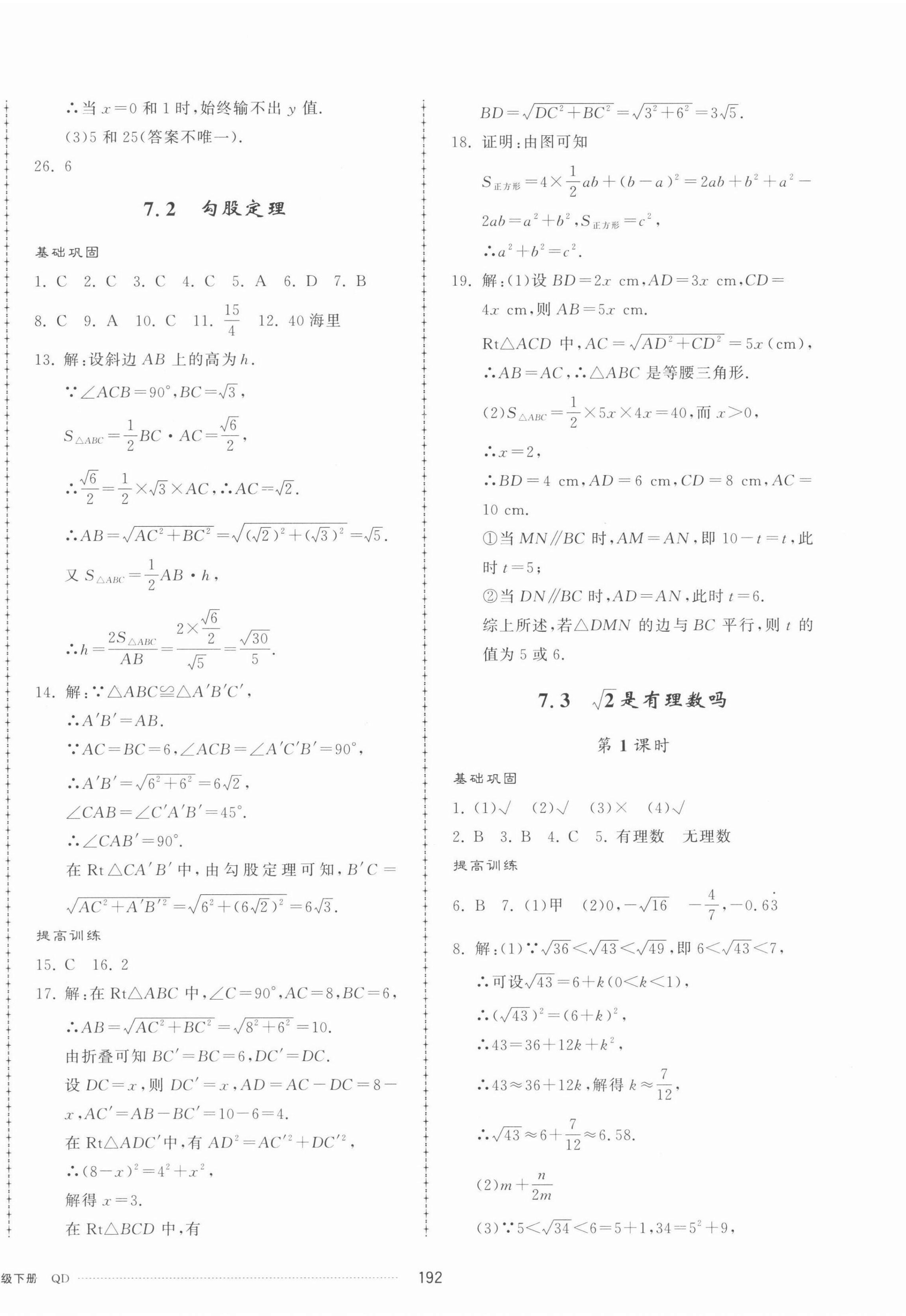 2022年同步练习册配套单元检测卷八年级数学下册青岛版 第4页