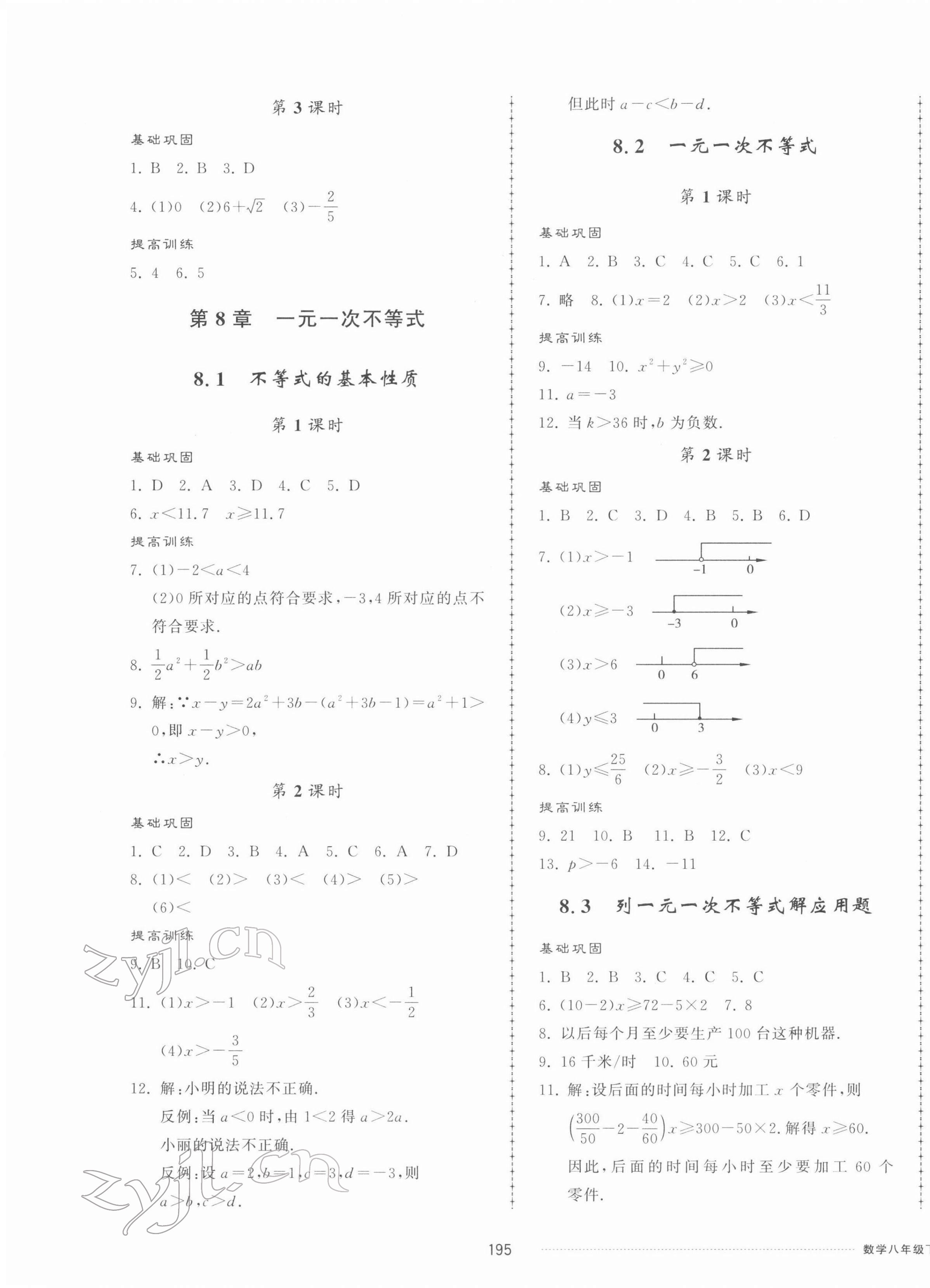 2022年同步练习册配套单元检测卷八年级数学下册青岛版 第7页