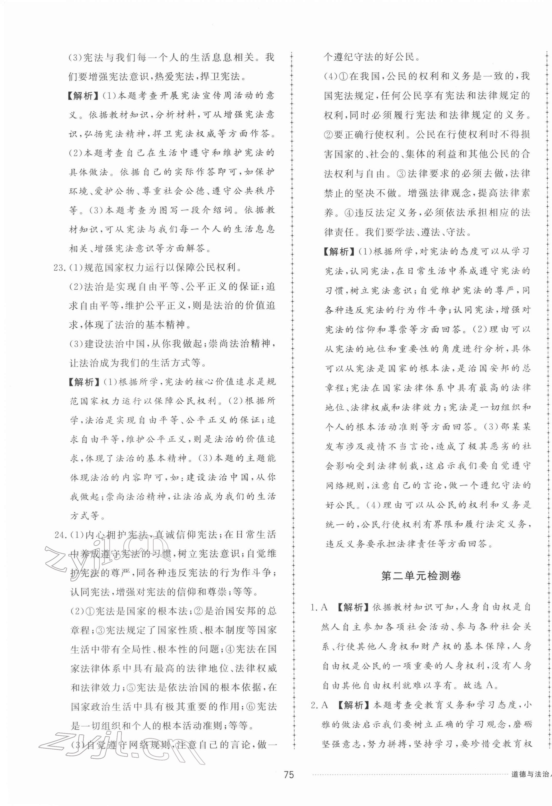 2022年同步练习册配套单元检测卷八年级道德与法治下册人教版 第3页