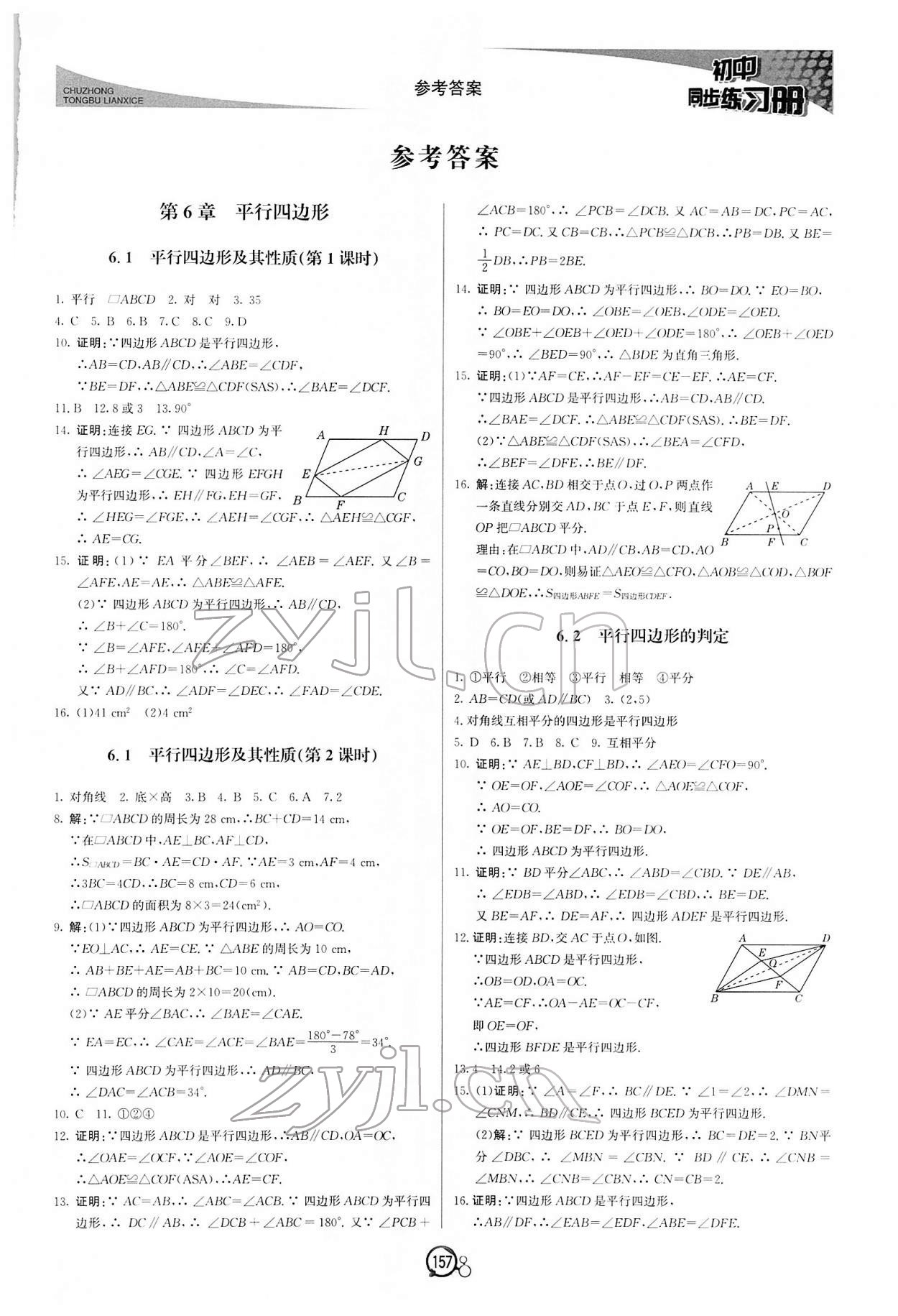 2022年同步練習(xí)冊(cè)八年級(jí)數(shù)學(xué)下冊(cè)青島版北京教育出版社 第1頁(yè)