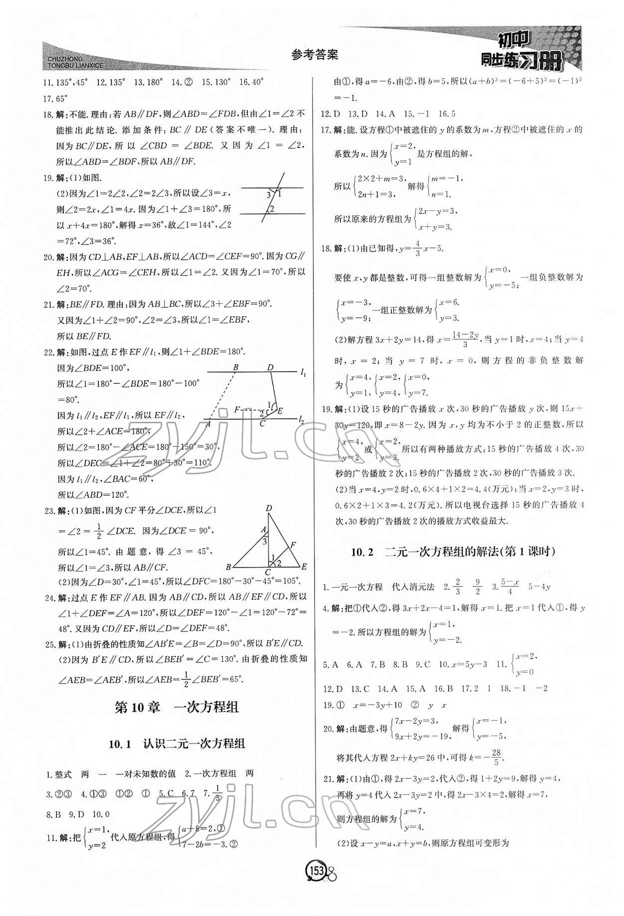 2022年同步练习册北京教育出版社七年级数学下册青岛版 第5页