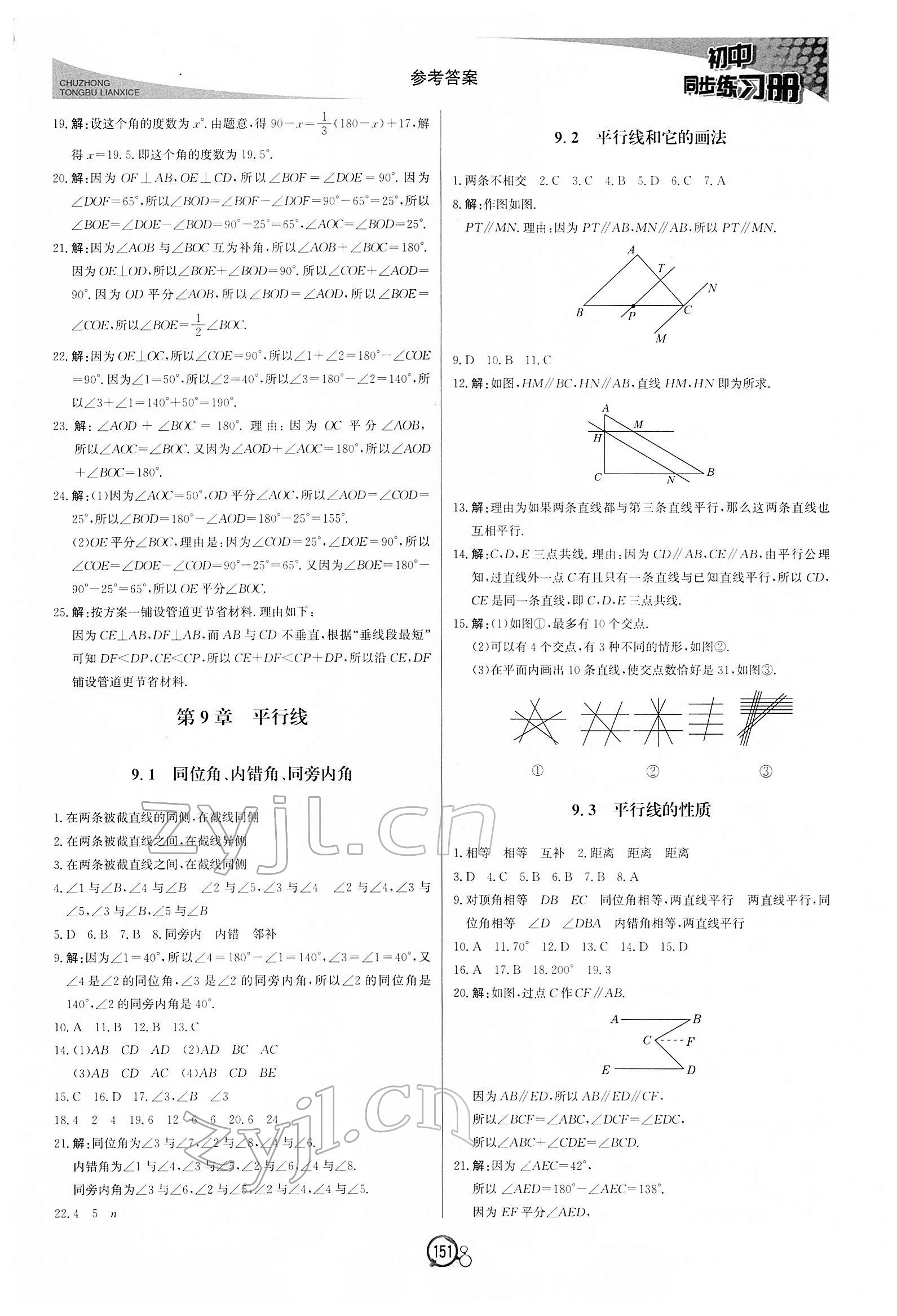 2022年同步练习册北京教育出版社七年级数学下册青岛版 第3页