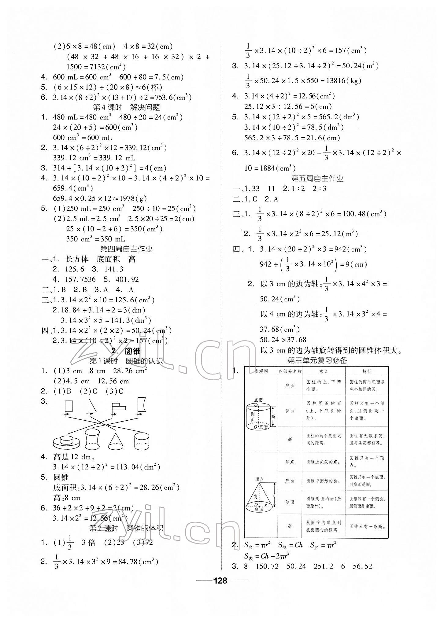 2022年新思维伴你学六年级数学下册人教版 第4页