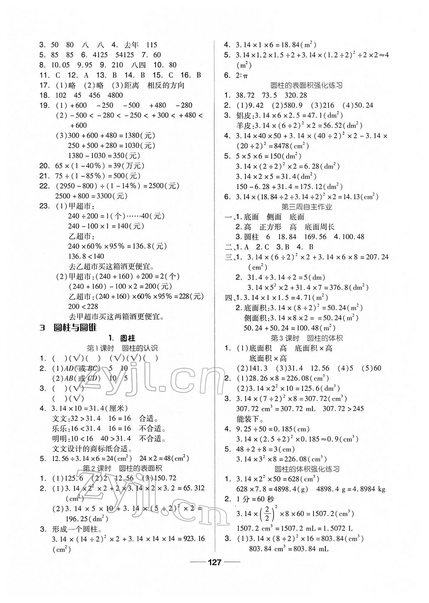 2022年新思维伴你学六年级数学下册人教版 第3页