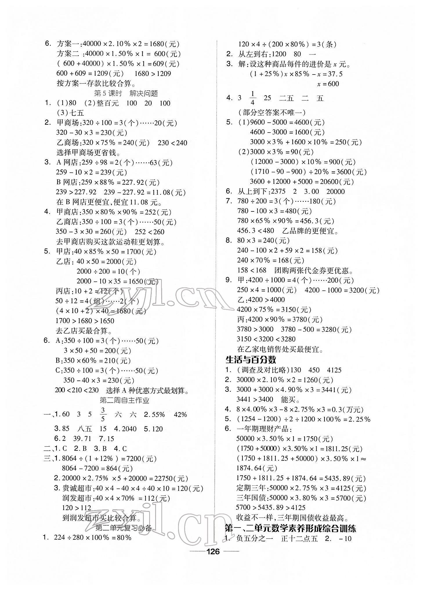 2022年新思维伴你学六年级数学下册人教版 第2页