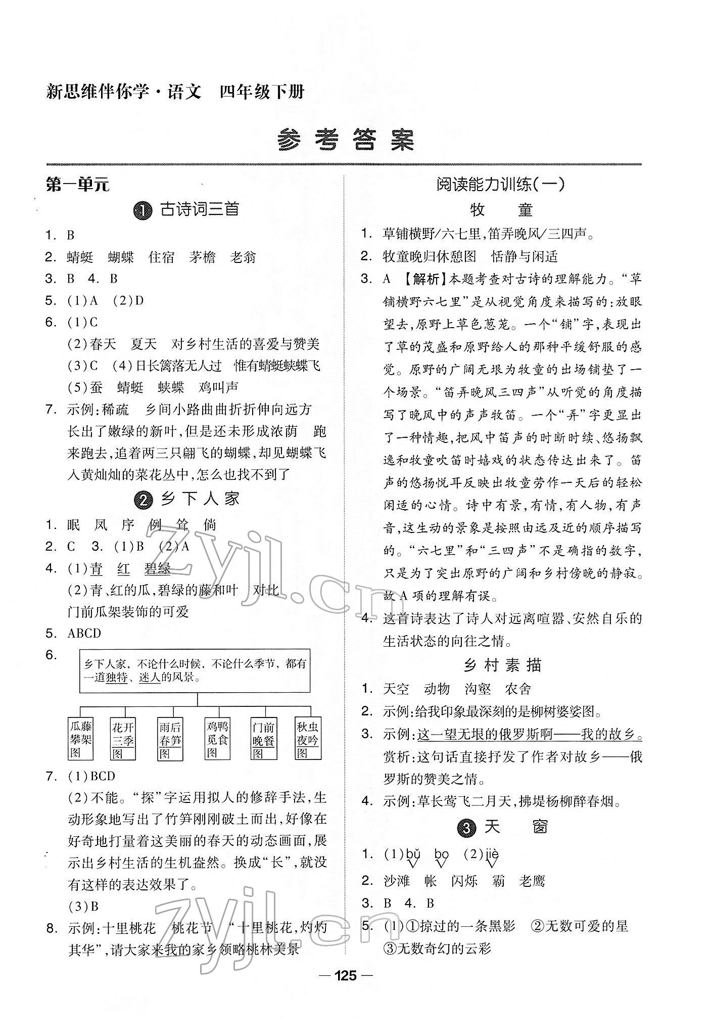 2022年新思維伴你學(xué)四年級語文下冊人教版 第1頁