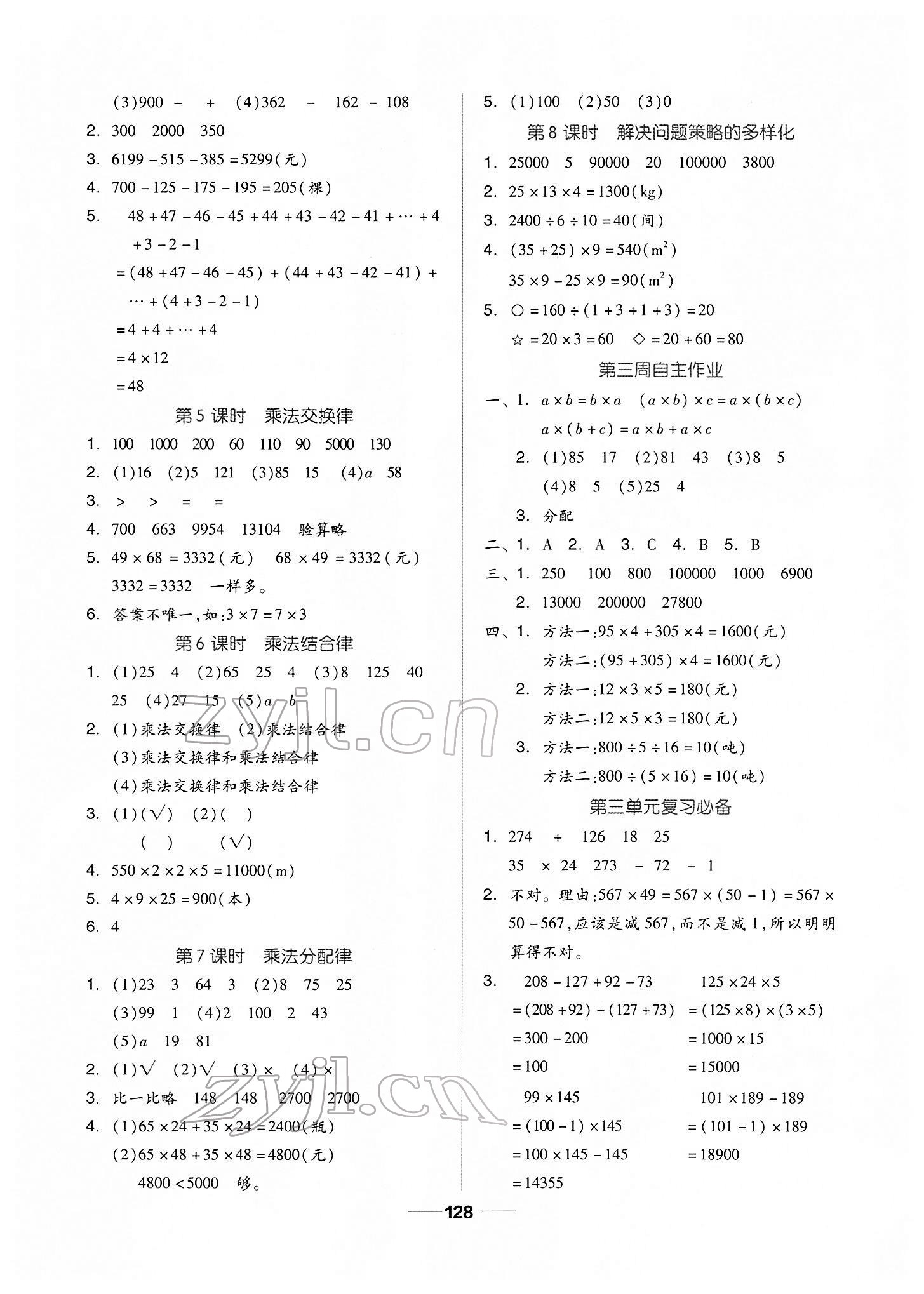 2022年新思維伴你學(xué)四年級(jí)數(shù)學(xué)下冊(cè)人教版 第4頁(yè)