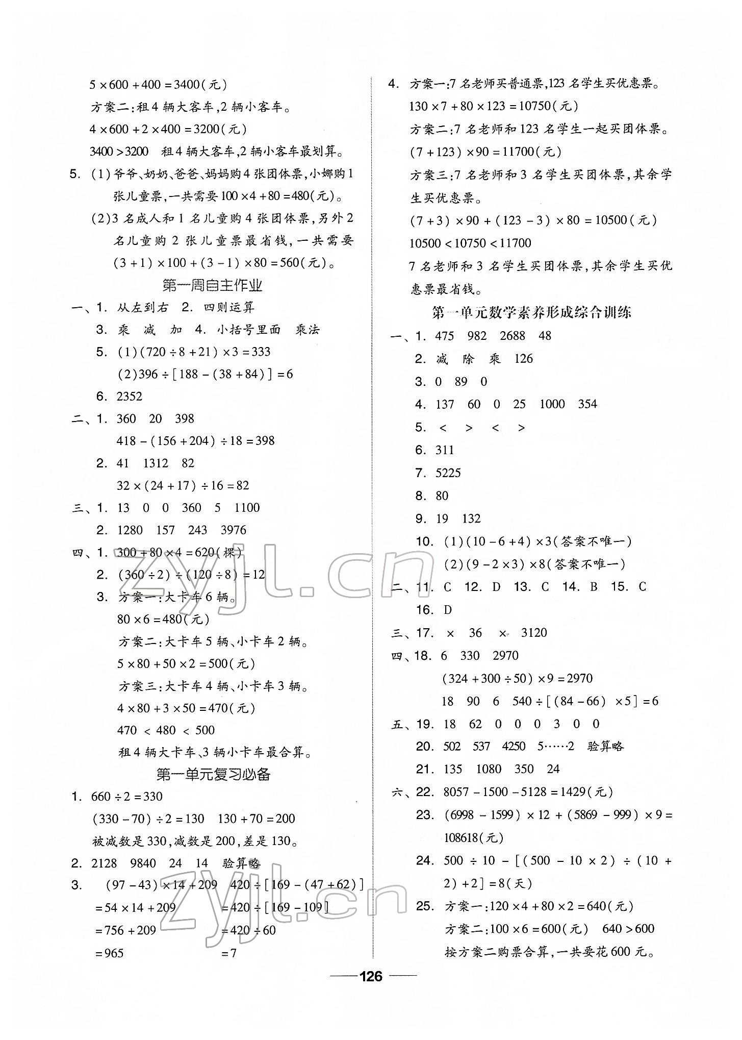 2022年新思维伴你学四年级数学下册人教版 第2页