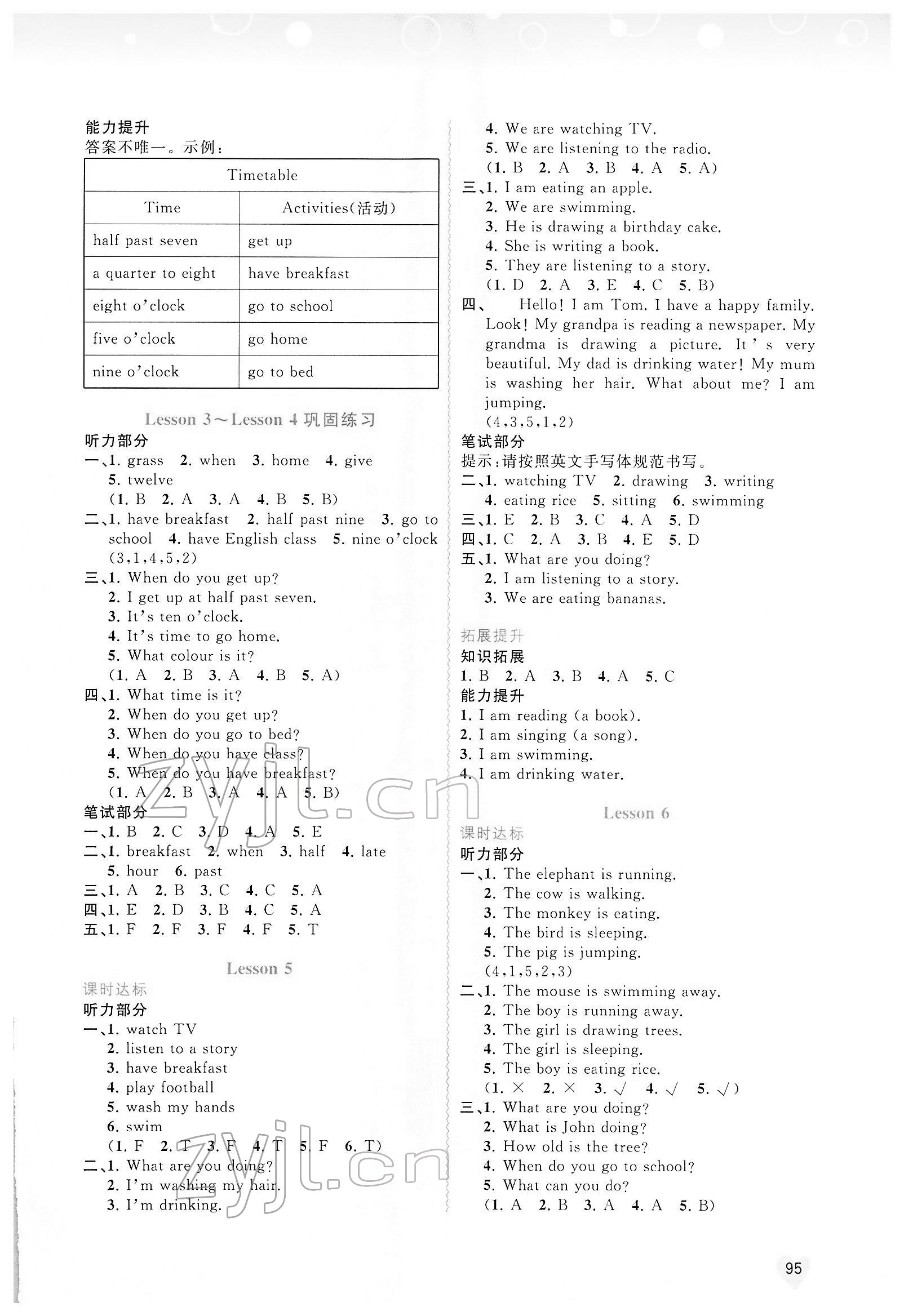 2022年新课程学习与测评同步学习四年级英语下册接力版 第3页