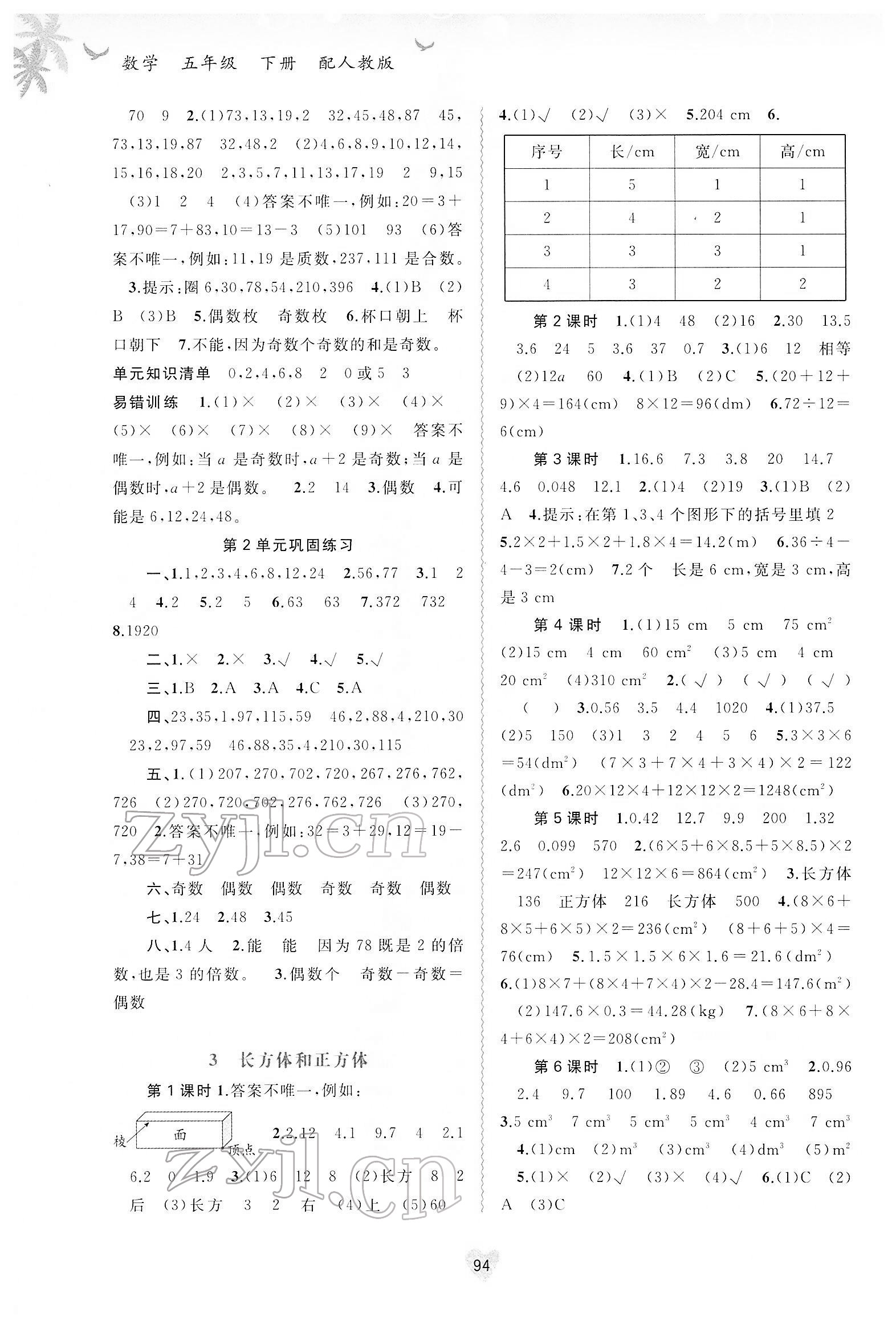 2022年新课程学习与测评同步学习五年级数学下册人教版 第2页