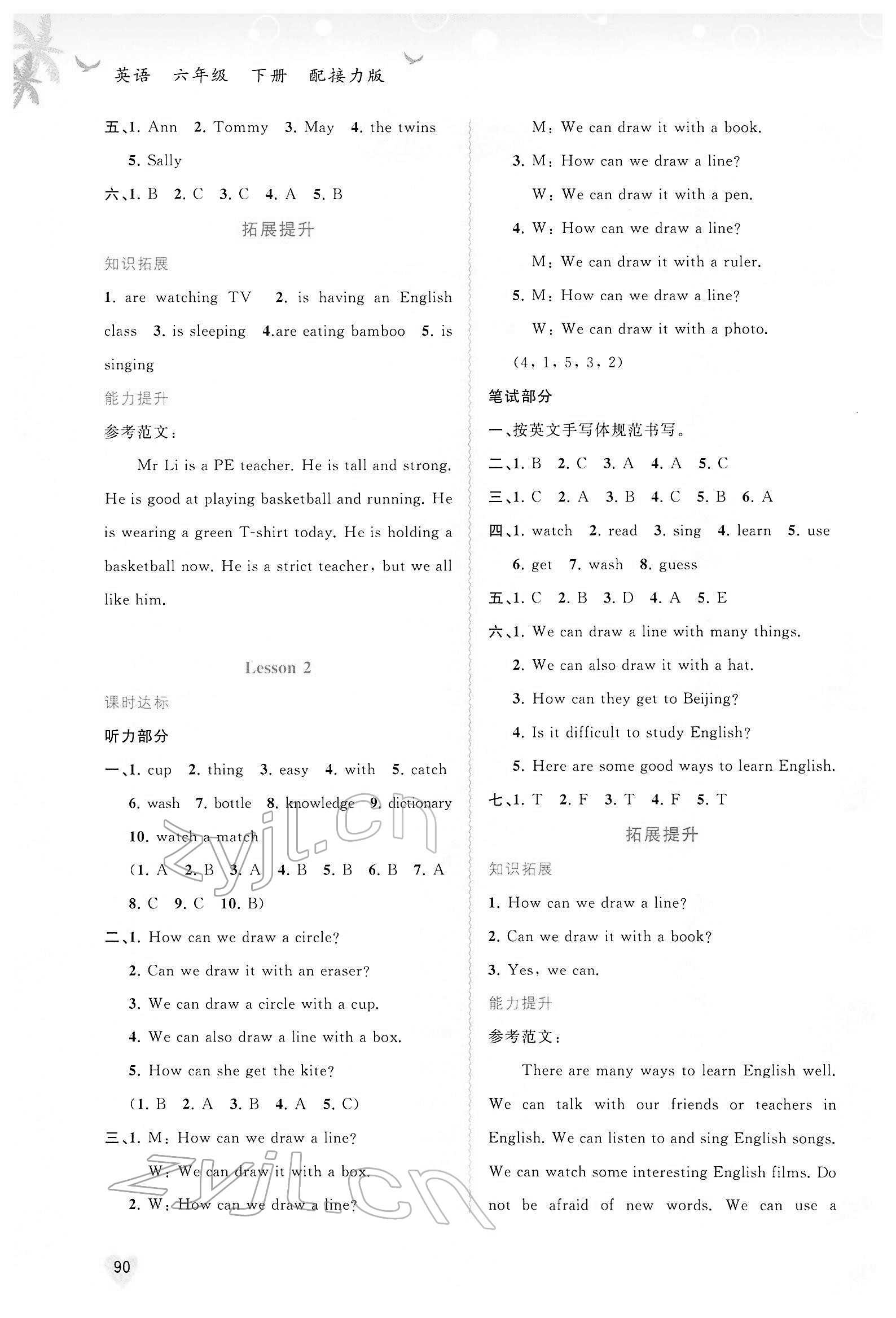 2022年新課程學(xué)習(xí)與測(cè)評(píng)同步學(xué)習(xí)六年級(jí)英語(yǔ)下冊(cè)接力版 第2頁(yè)