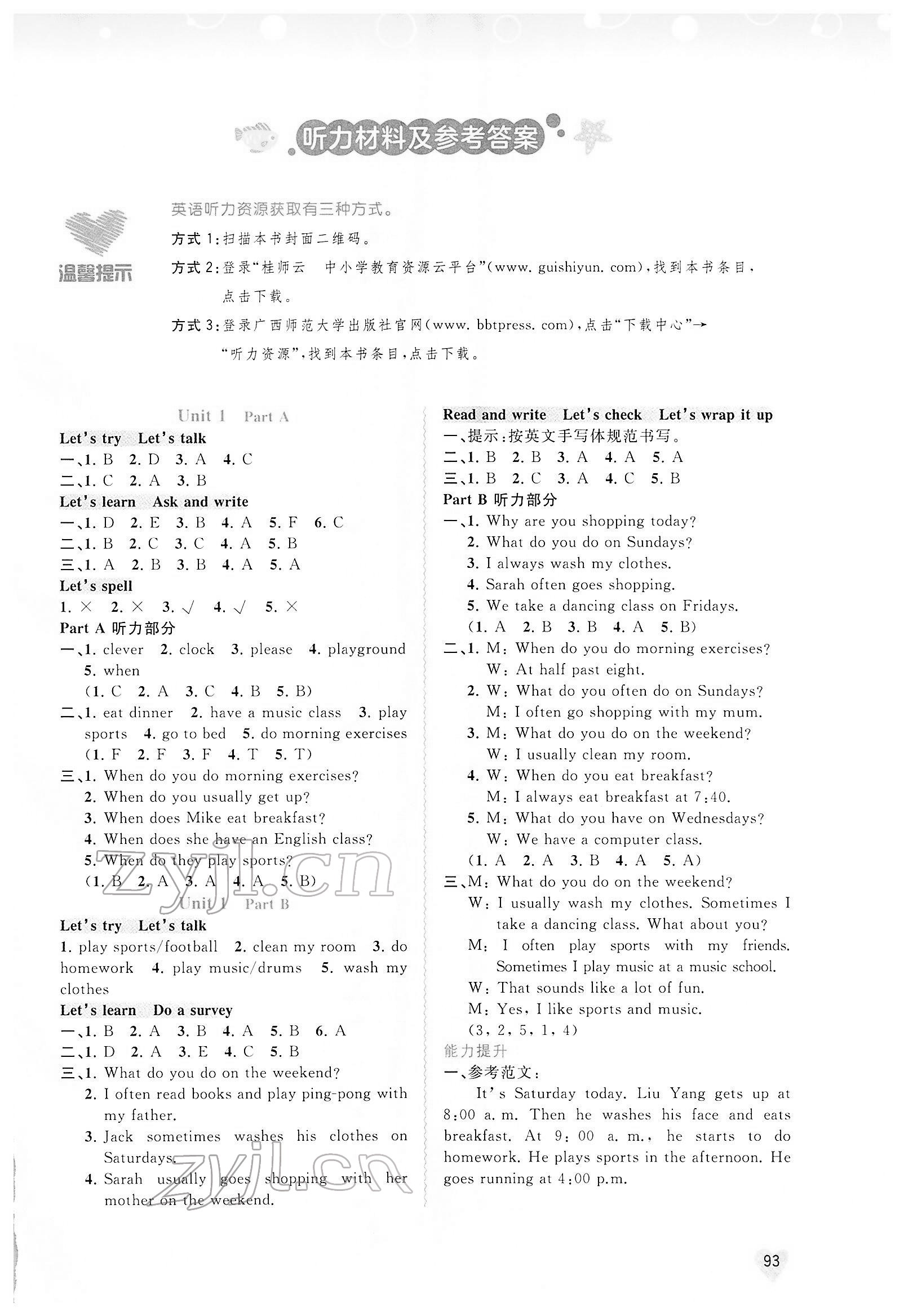 2022年新课程学习与测评同步学习五年级英语下册人教版 第1页