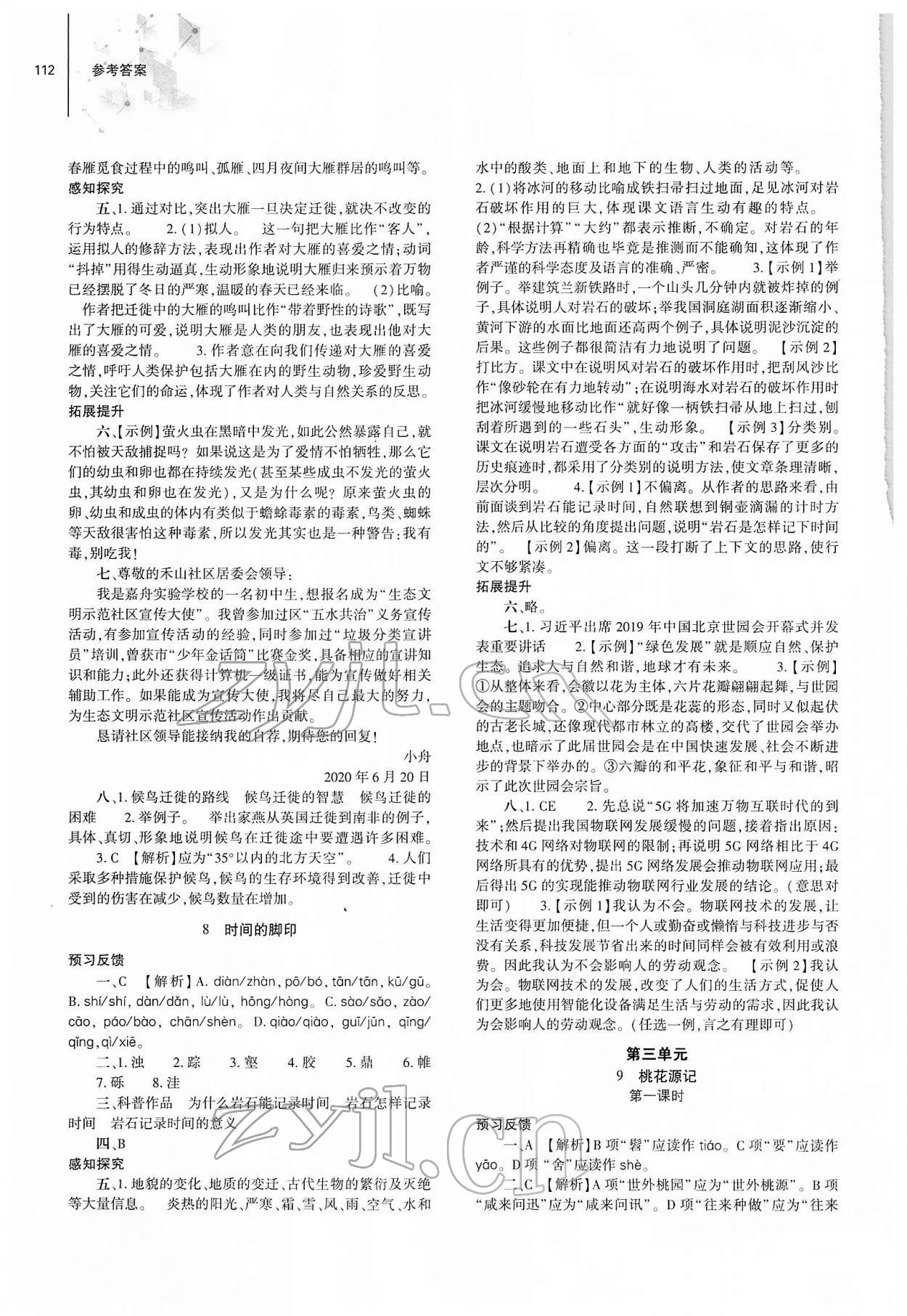 2022年同步練習(xí)冊(cè)大象出版社八年級(jí)語(yǔ)文下冊(cè)人教版 第4頁(yè)