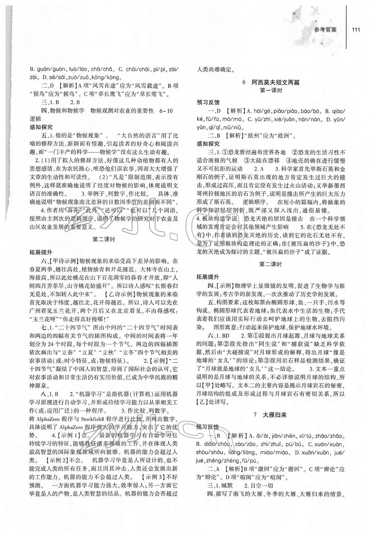 2022年同步練習(xí)冊(cè)大象出版社八年級(jí)語(yǔ)文下冊(cè)人教版 第3頁(yè)