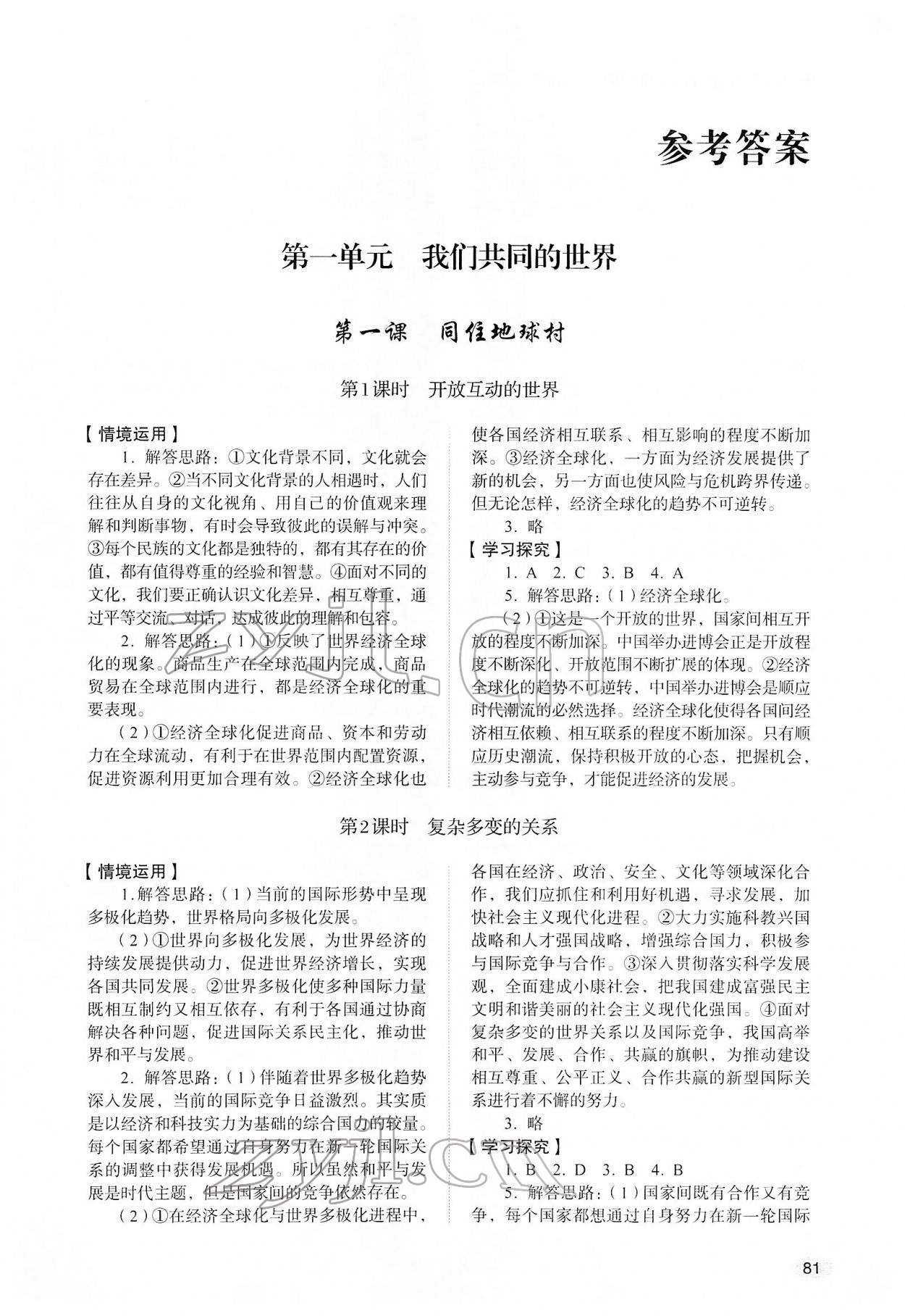 2022年学习实践手册九年级道德与法治下册人教版山东人民出版社 第1页