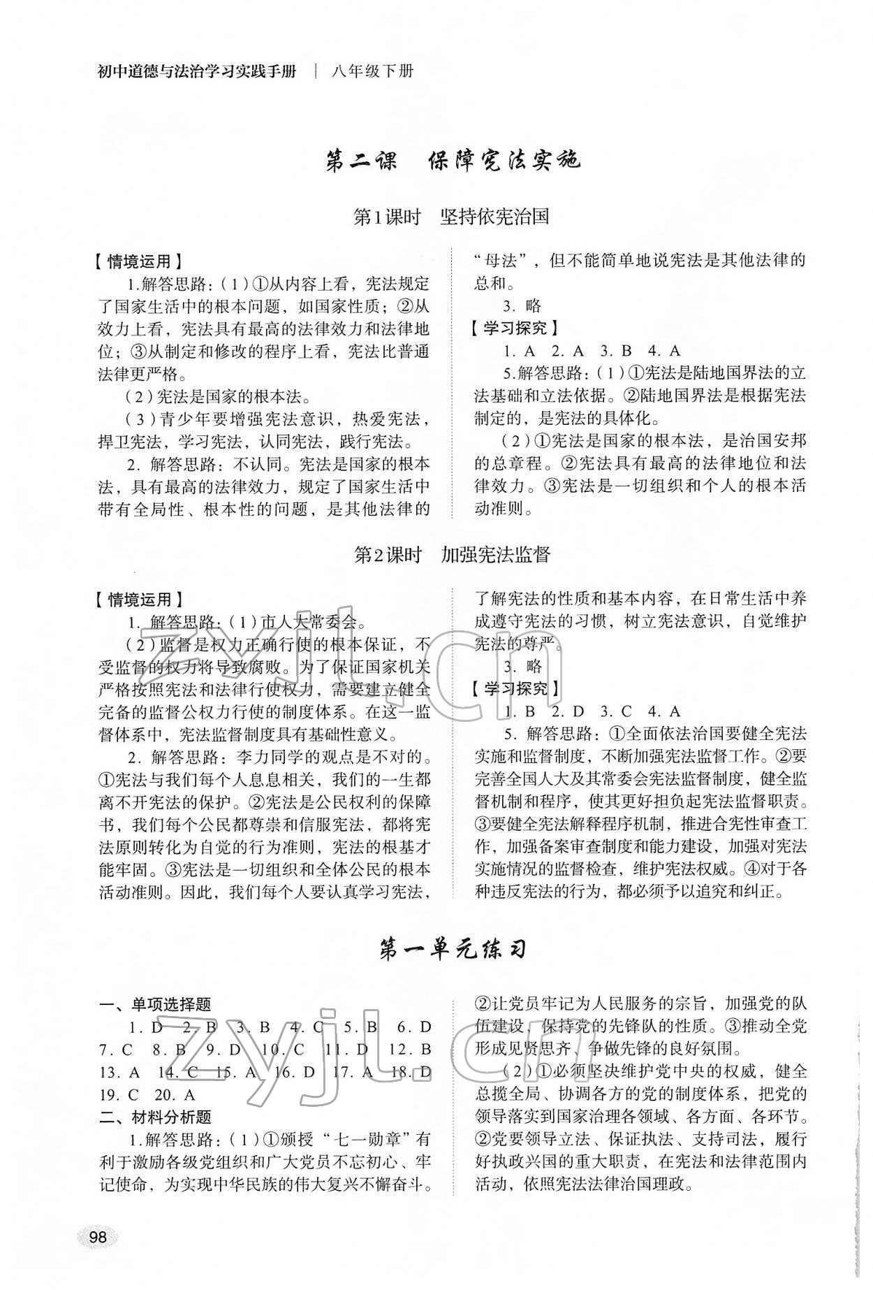 2022年学习实践手册八年级道德与法治下册人教版山东人民出版社 第2页