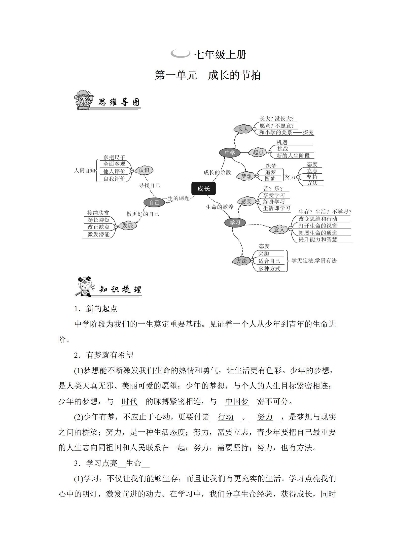 2022年新中考復習指南長江少年兒童出版社道德與法治宜昌專版 參考答案第1頁