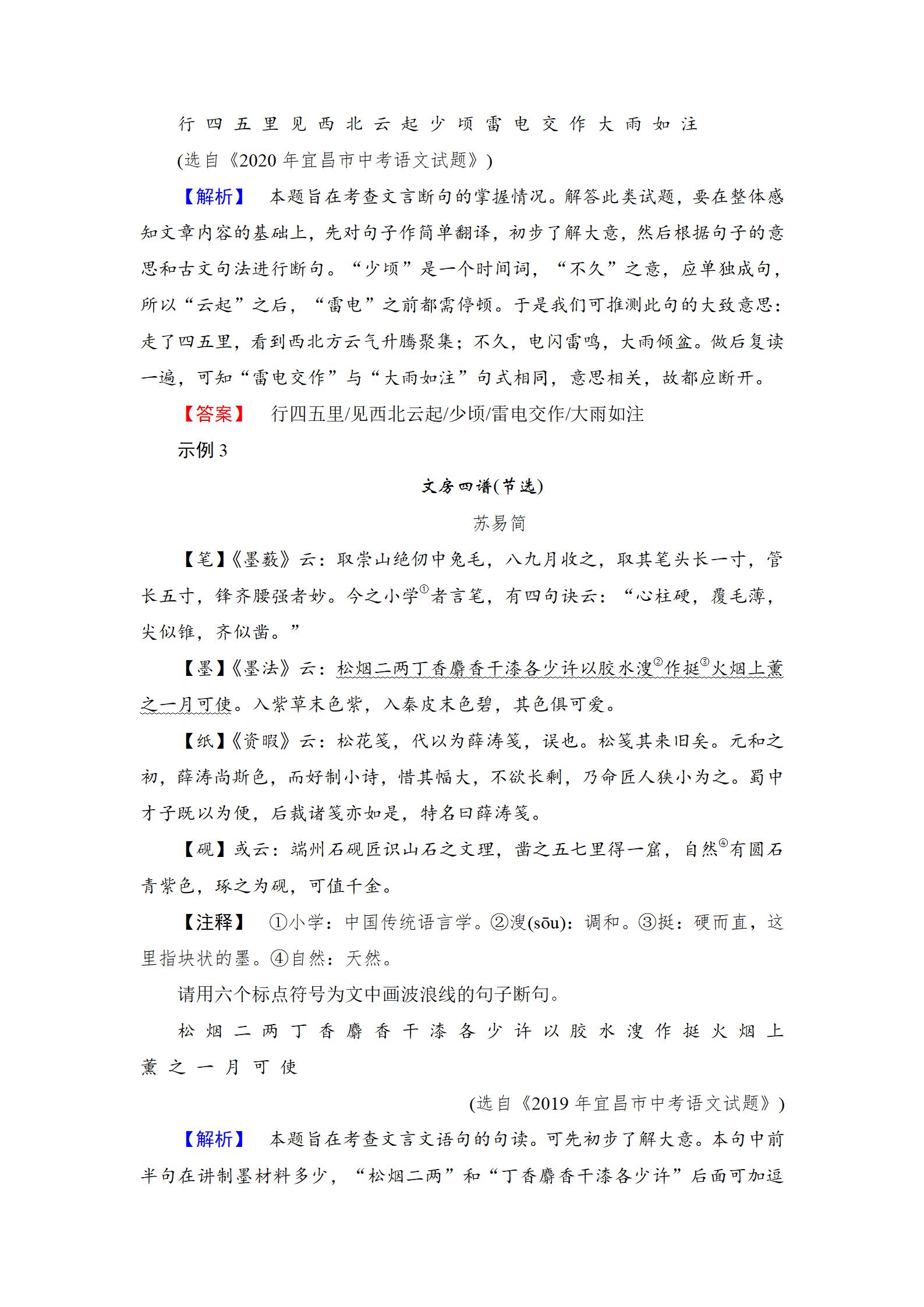 2022年中考复习指南长江少年儿童出版社语文中考人教版宜昌专版 参考答案第40页