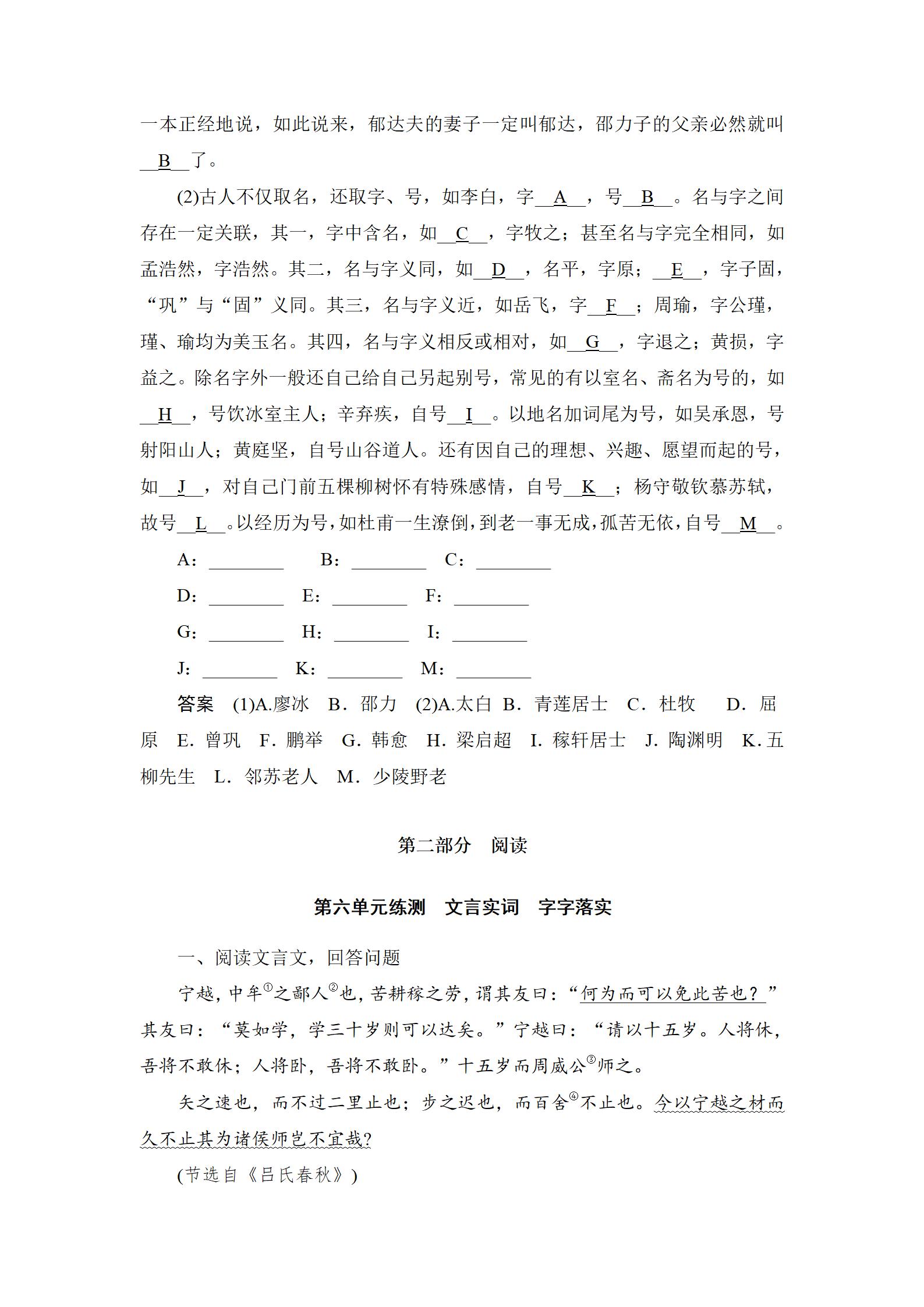 2022年中考复习指南长江少年儿童出版社语文中考人教版宜昌专版 参考答案第32页