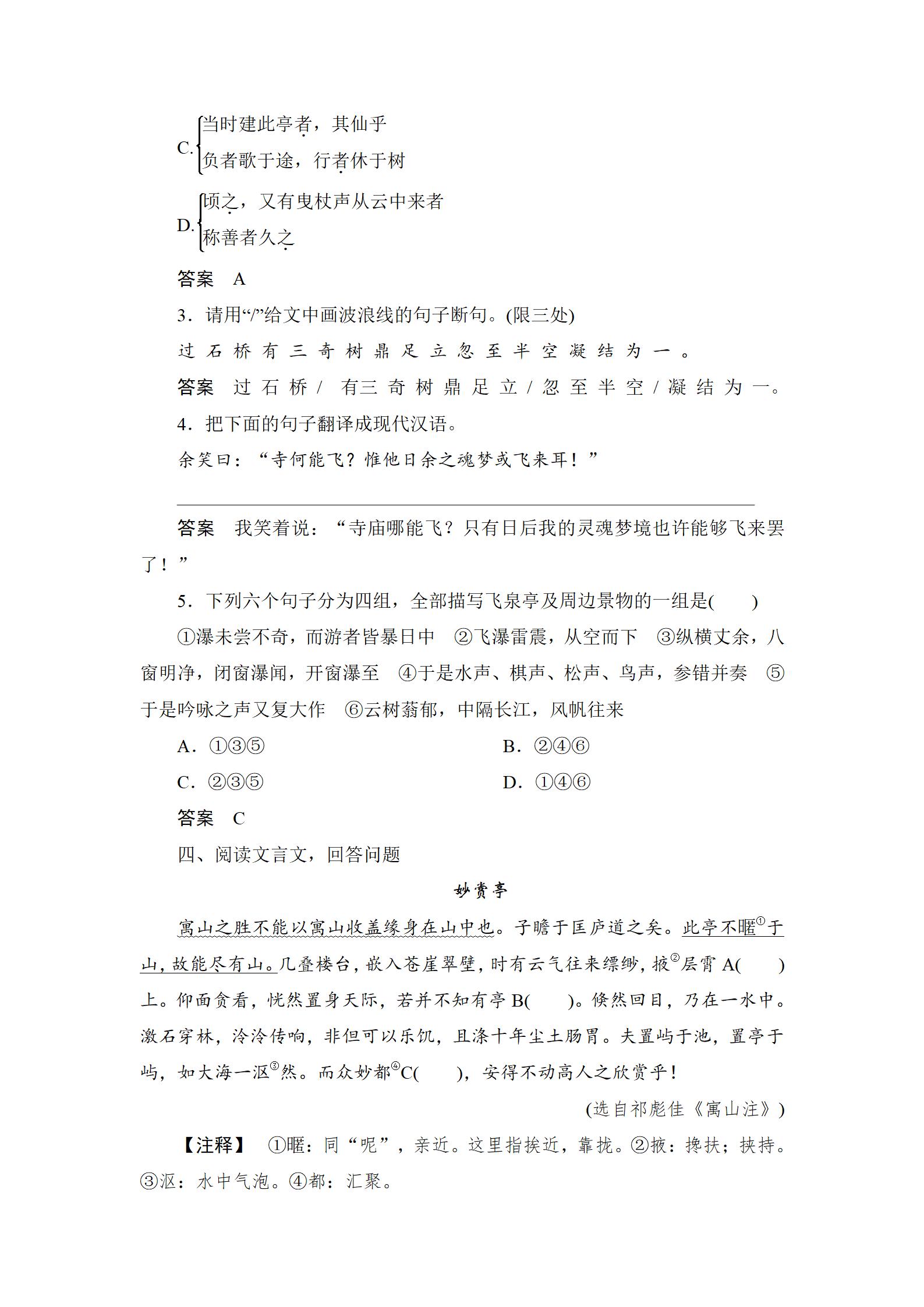 2022年中考复习指南长江少年儿童出版社语文中考人教版宜昌专版 参考答案第46页