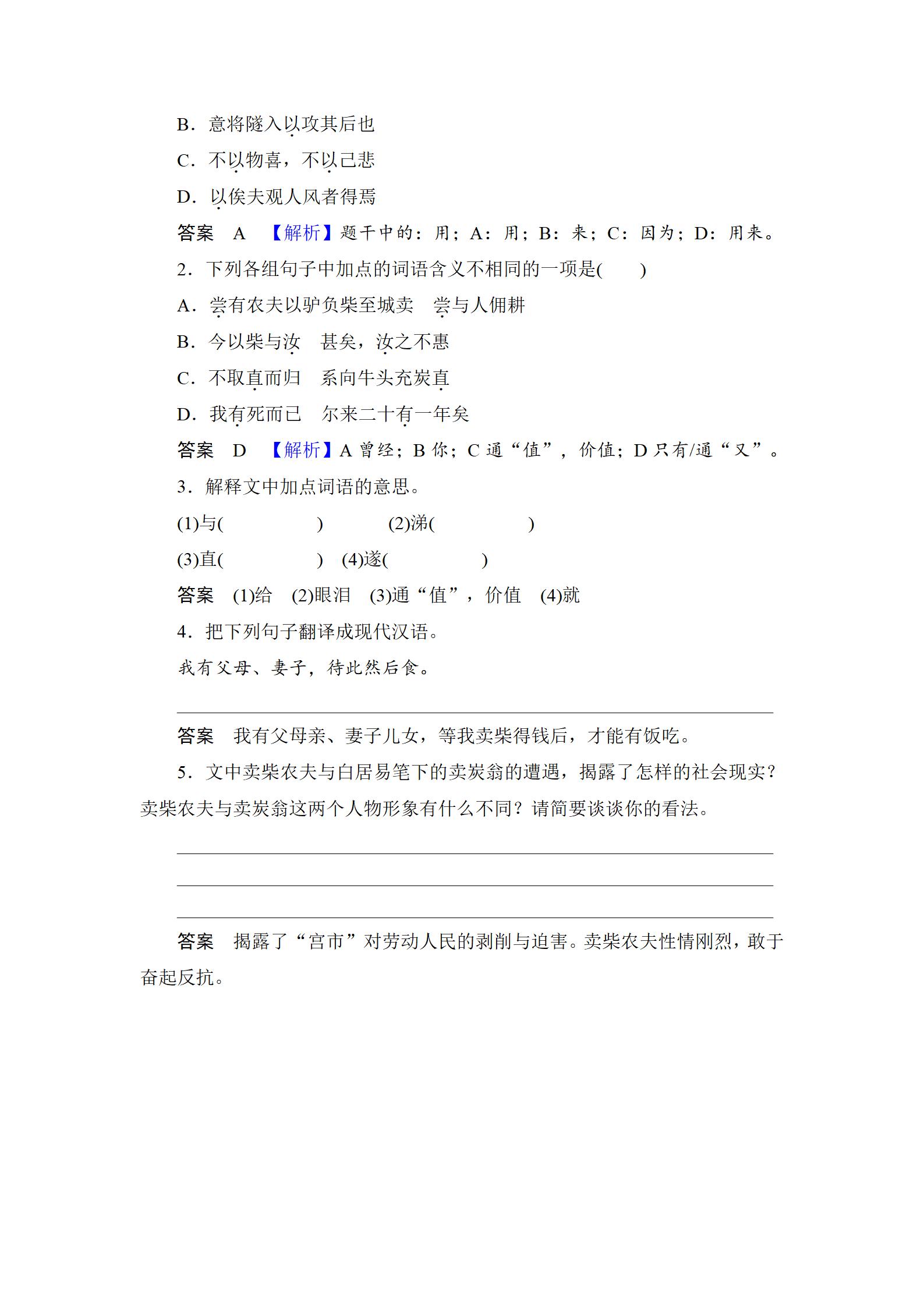 2022年中考复习指南长江少年儿童出版社语文中考人教版宜昌专版 参考答案第37页