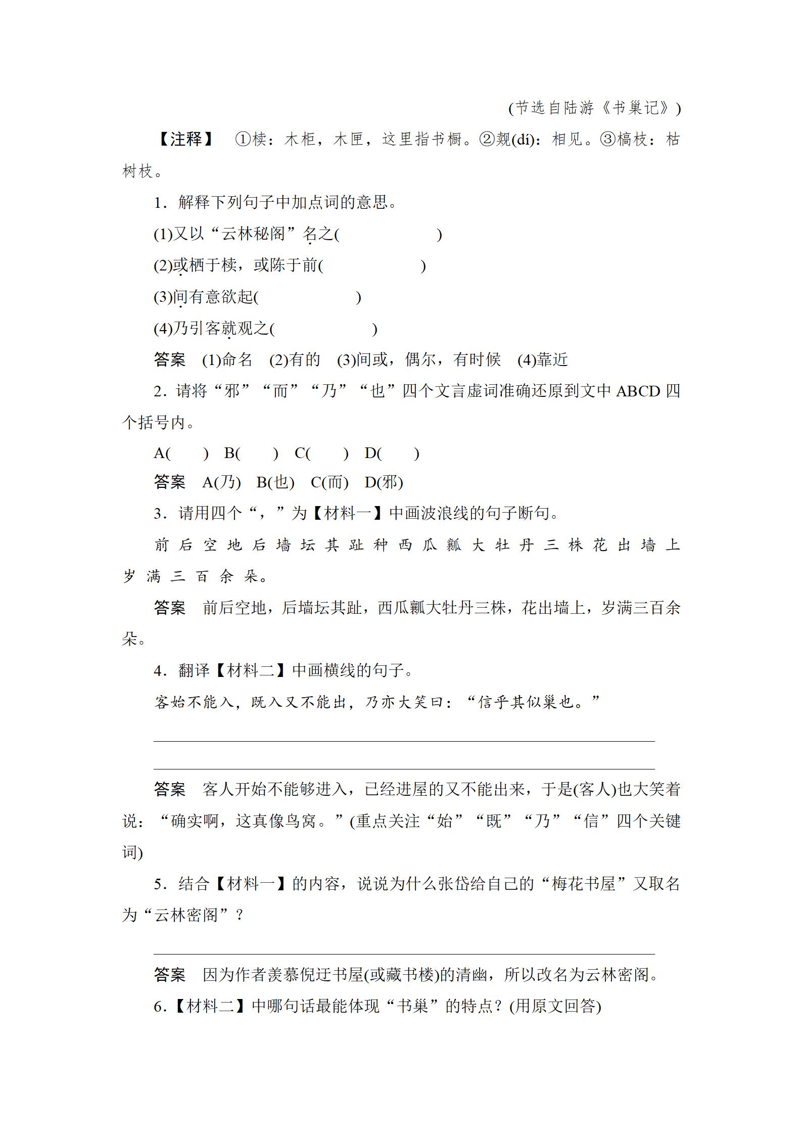 2022年中考复习指南长江少年儿童出版社语文中考人教版宜昌专版 参考答案第51页