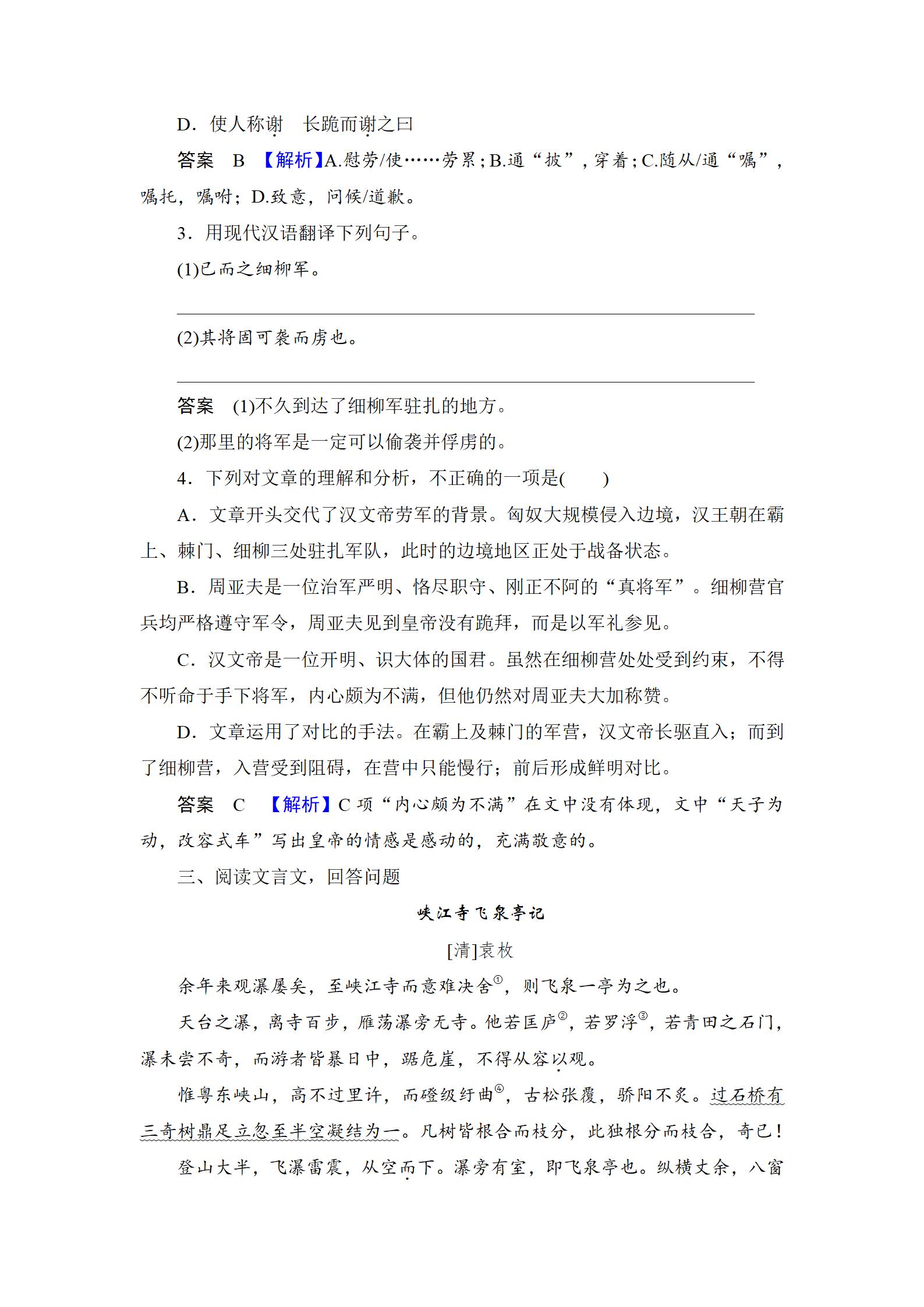 2022年中考复习指南长江少年儿童出版社语文中考人教版宜昌专版 参考答案第44页