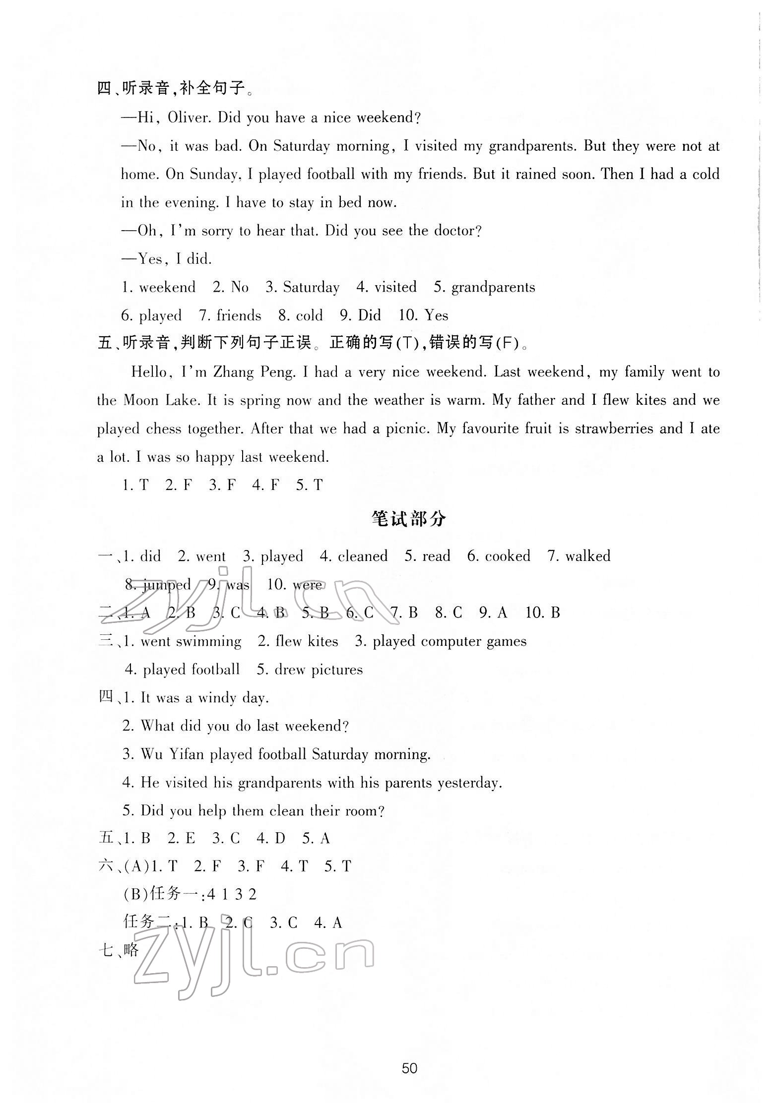 2022年單元評(píng)價(jià)卷六年級(jí)英語(yǔ)下冊(cè)人教版寧波出版社 參考答案第3頁(yè)