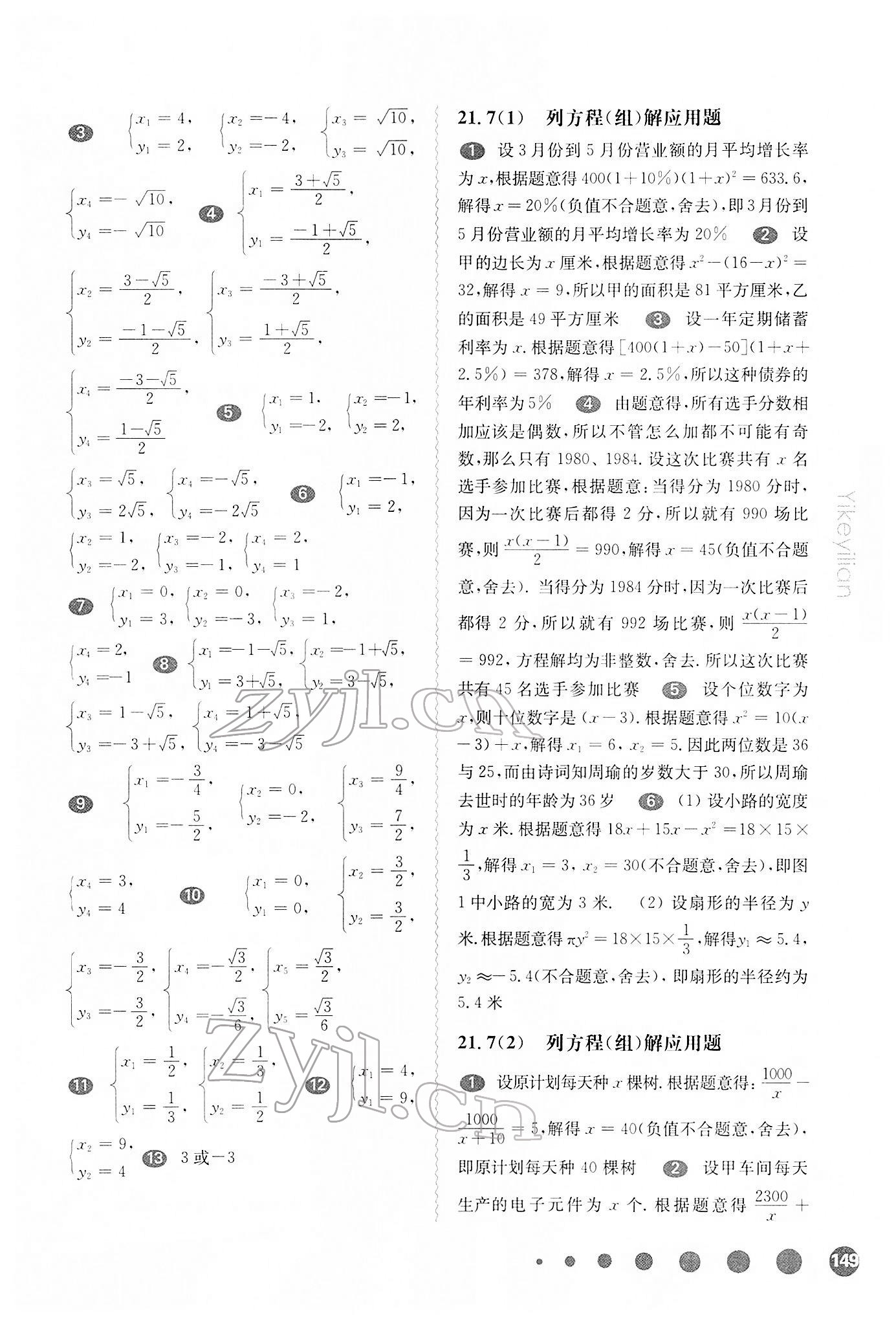 2022年華東師大版一課一練八年級數(shù)學(xué)第二學(xué)期滬教版五四制 參考答案第5頁