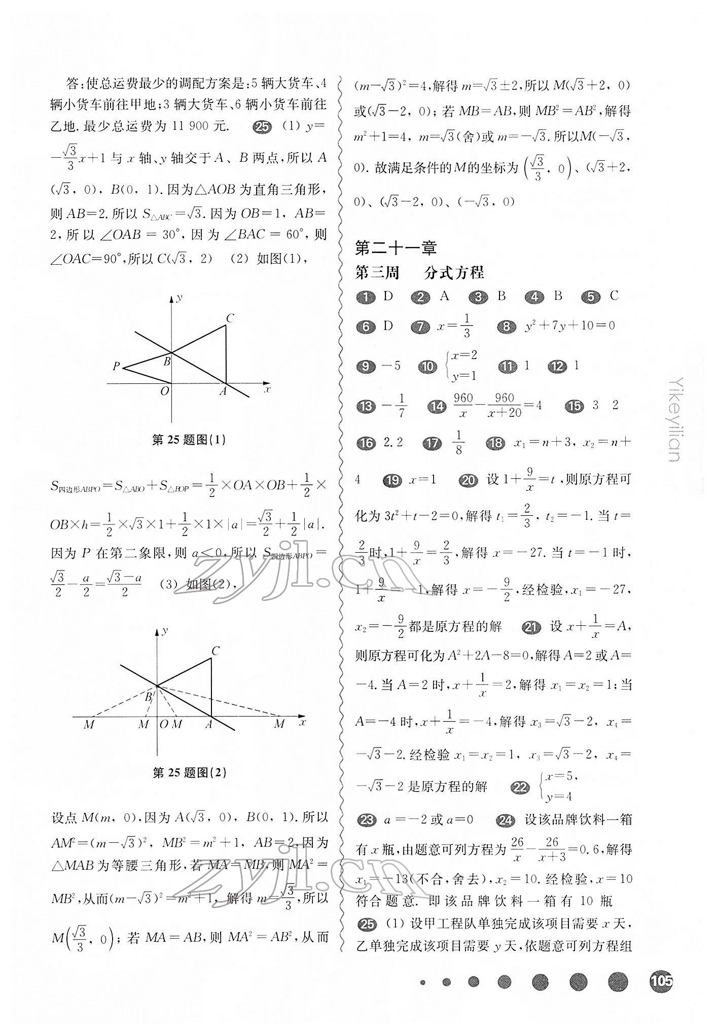 2022年華東師大版一課一練八年級數(shù)學(xué)第二學(xué)期滬教版增強(qiáng)版54制 參考答案第3頁