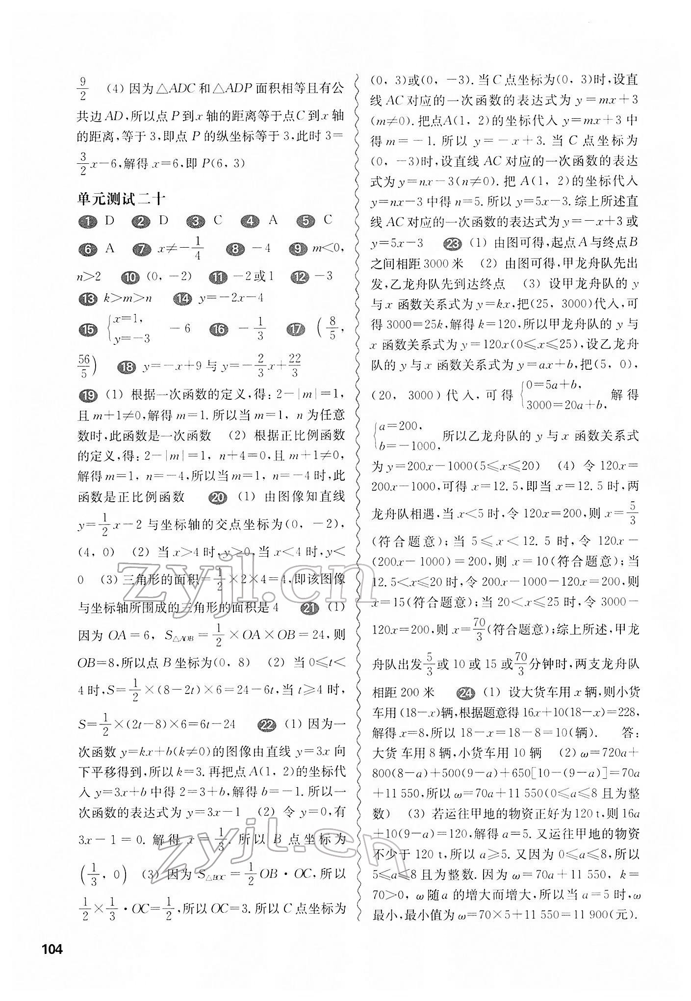 2022年華東師大版一課一練八年級數(shù)學(xué)第二學(xué)期滬教版增強(qiáng)版54制 參考答案第2頁