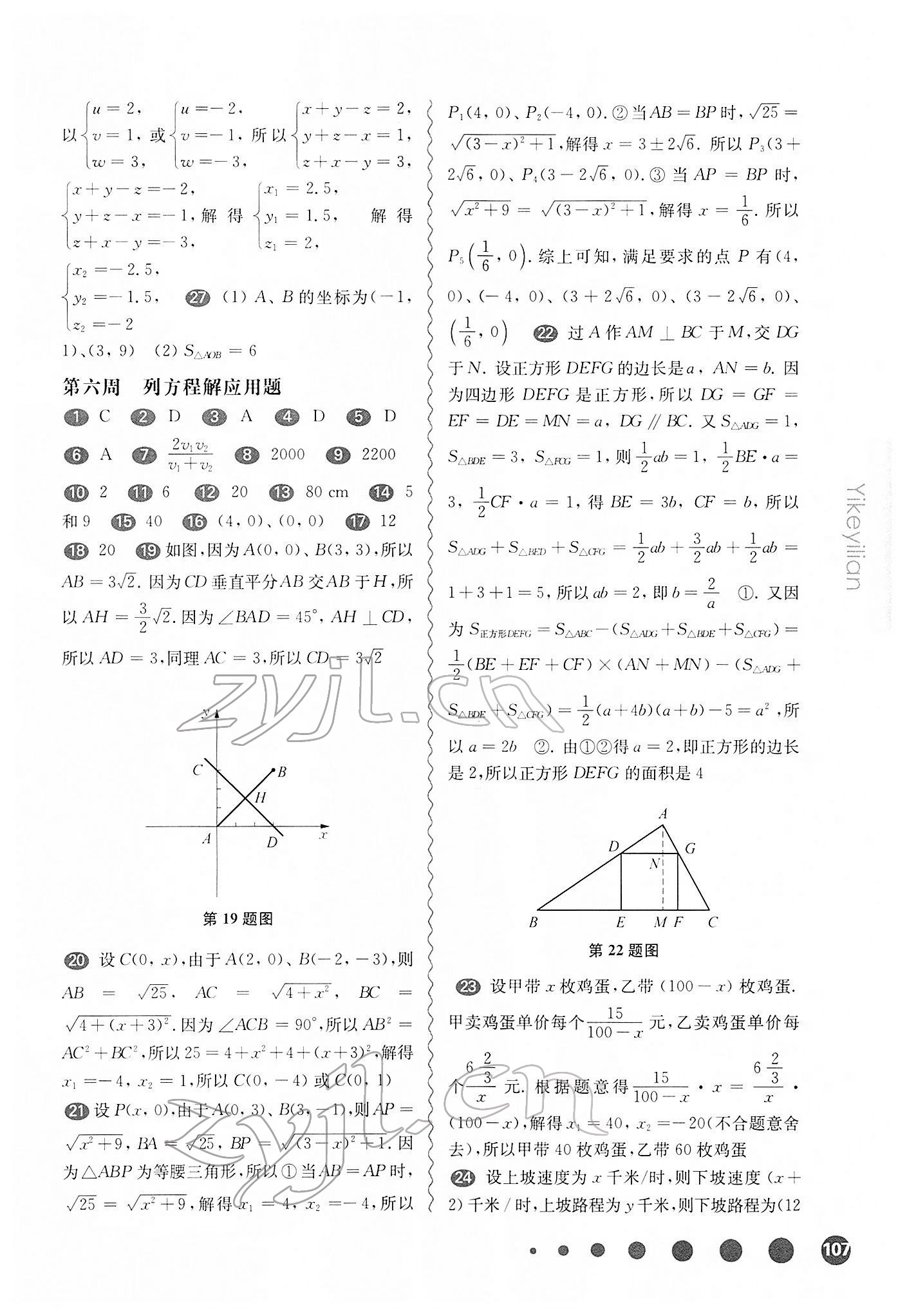 2022年华东师大版一课一练八年级数学第二学期沪教版增强版54制 参考答案第5页