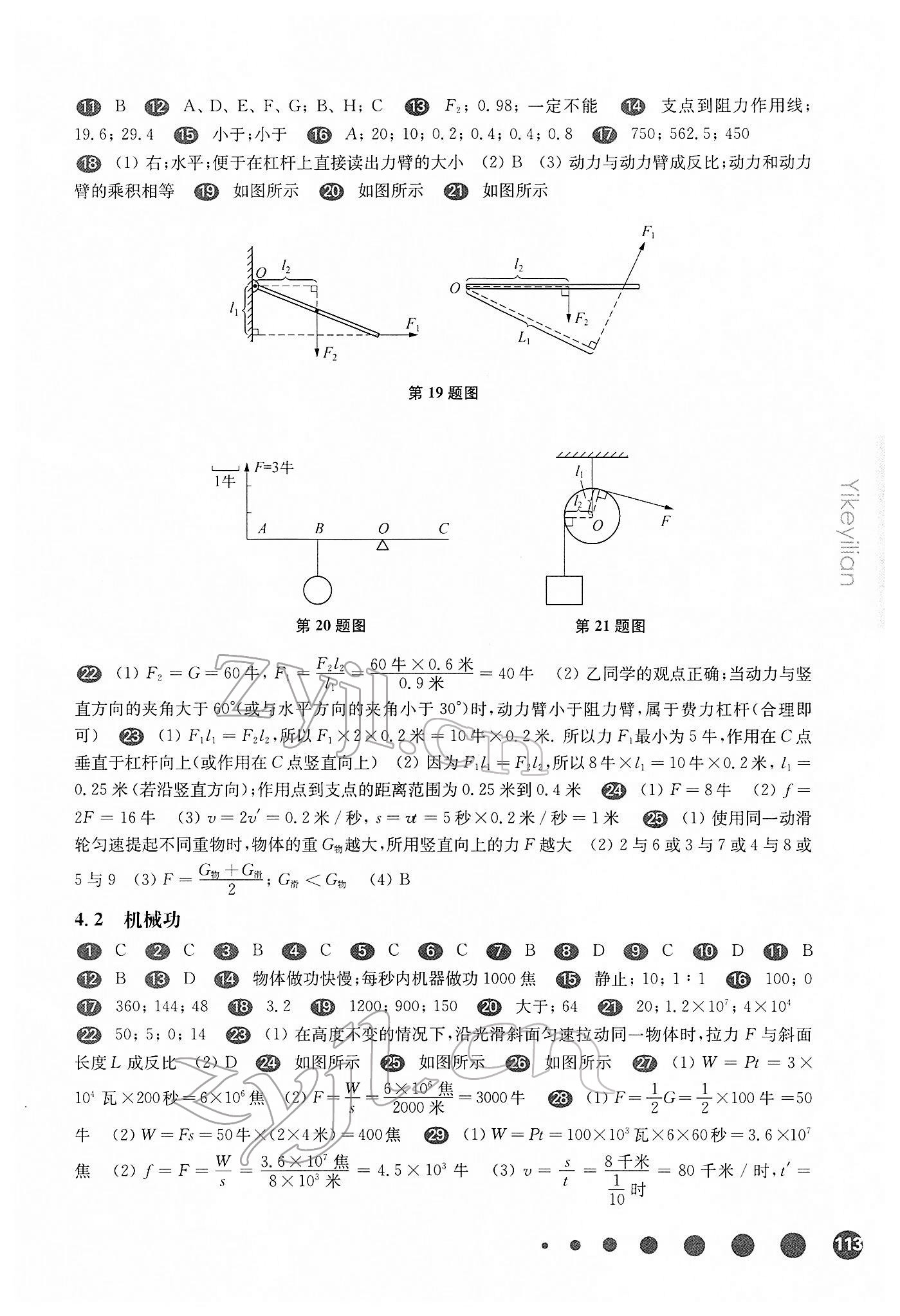 2022年華東師大版一課一練八年級(jí)物理第二學(xué)期滬教版增強(qiáng)版54制 第3頁(yè)