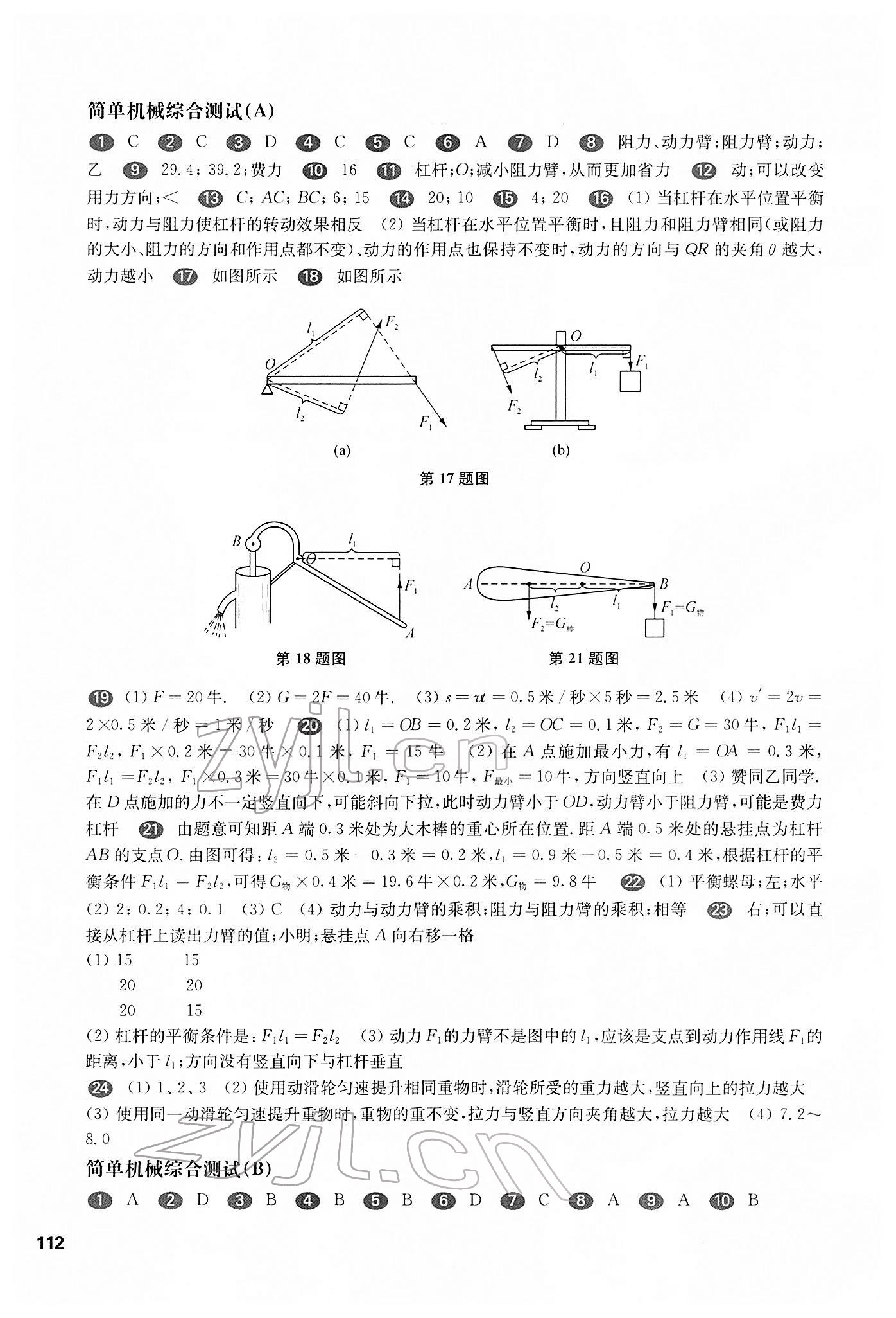 2022年華東師大版一課一練八年級物理第二學(xué)期滬教版增強(qiáng)版54制 第2頁