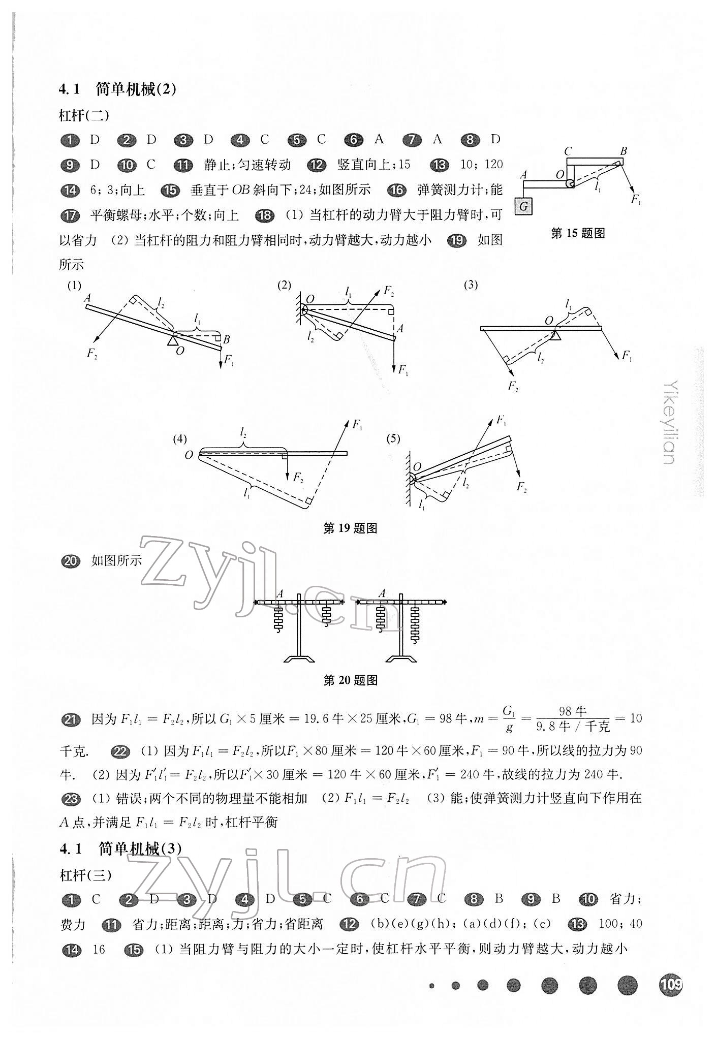 2022年華東師大版一課一練八年級(jí)物理第二學(xué)期滬教版54制 參考答案第2頁