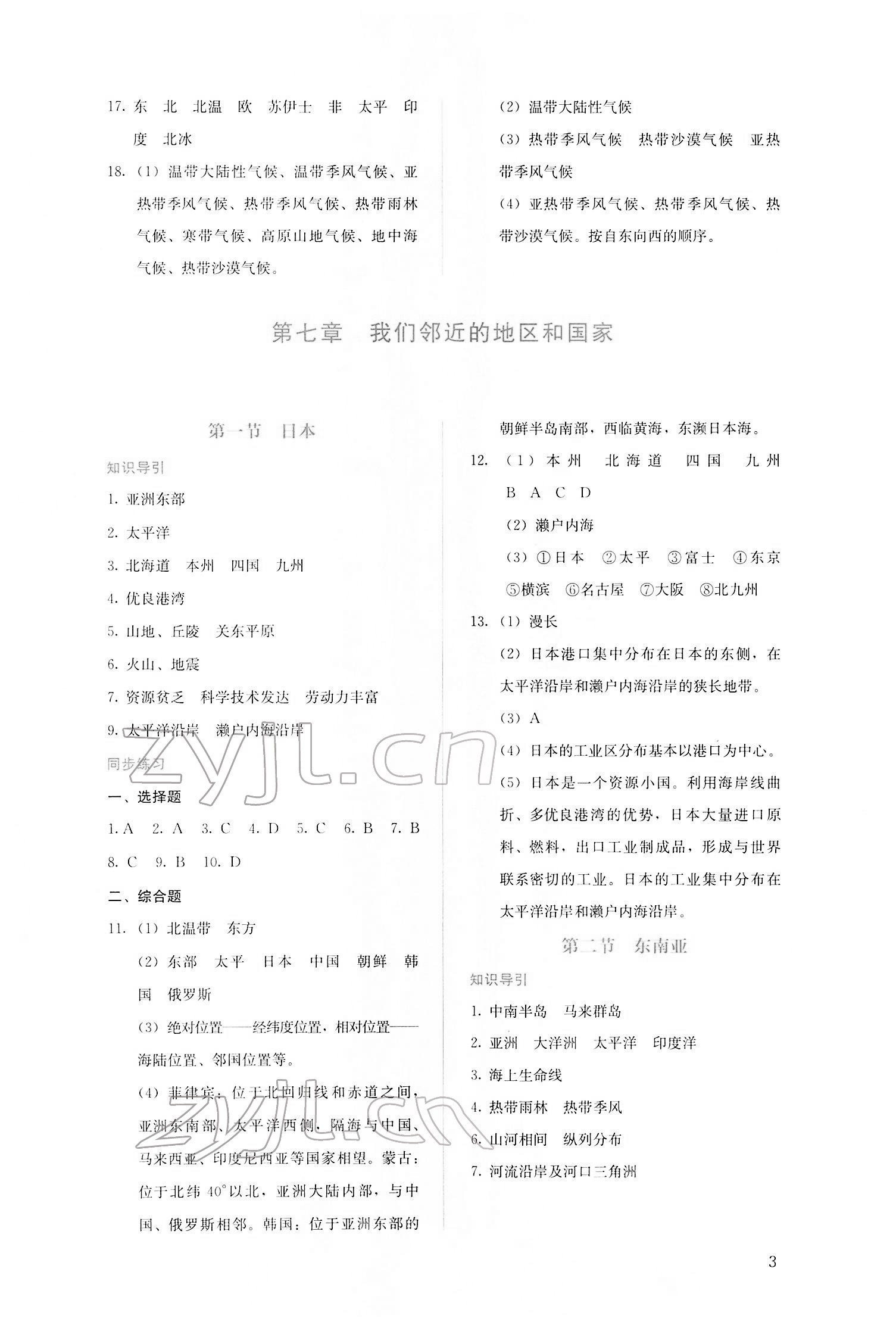 2022年人教金学典同步解析与测评七年级地理下册人教版 第3页