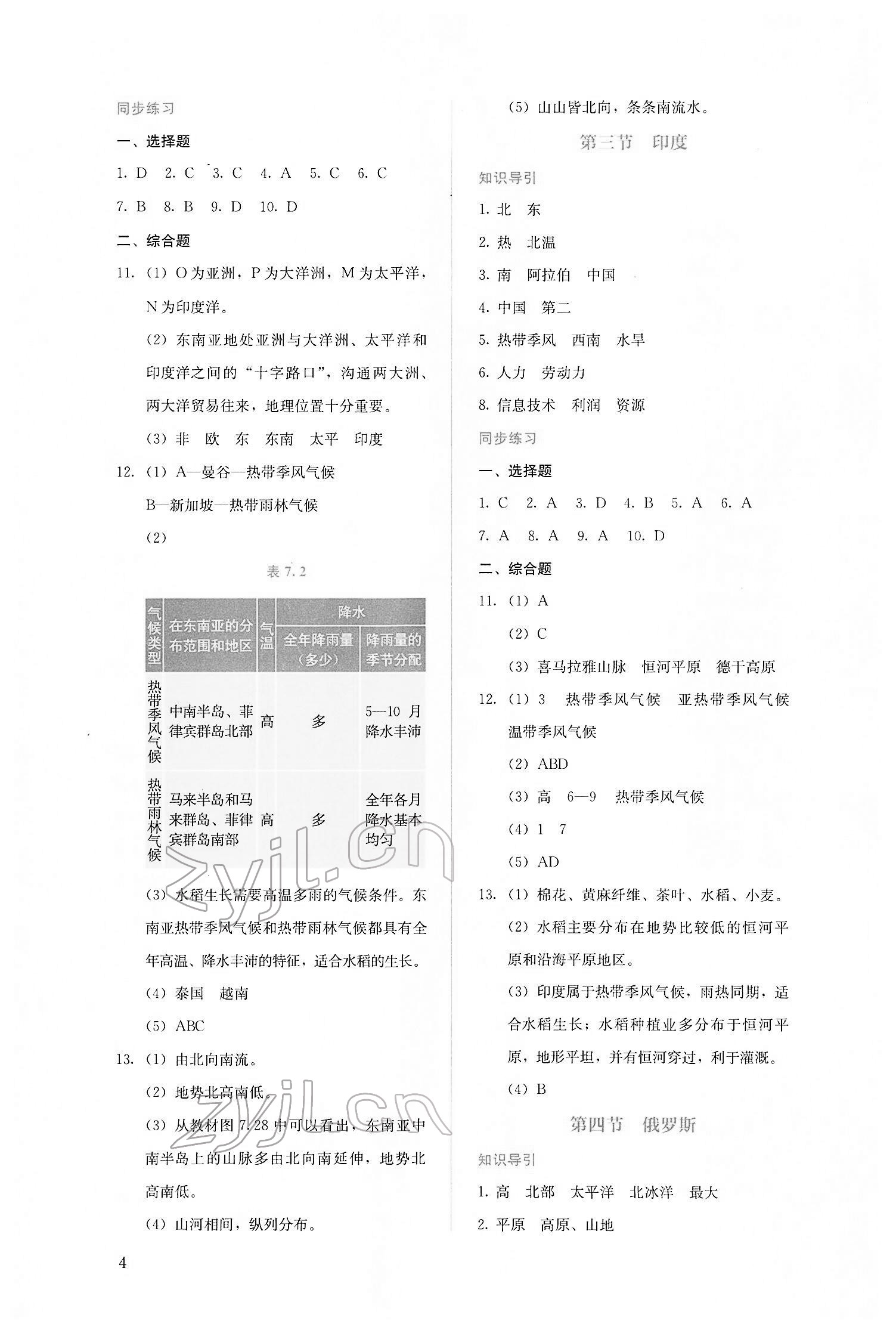 2022年人教金学典同步解析与测评七年级地理下册人教版 第4页