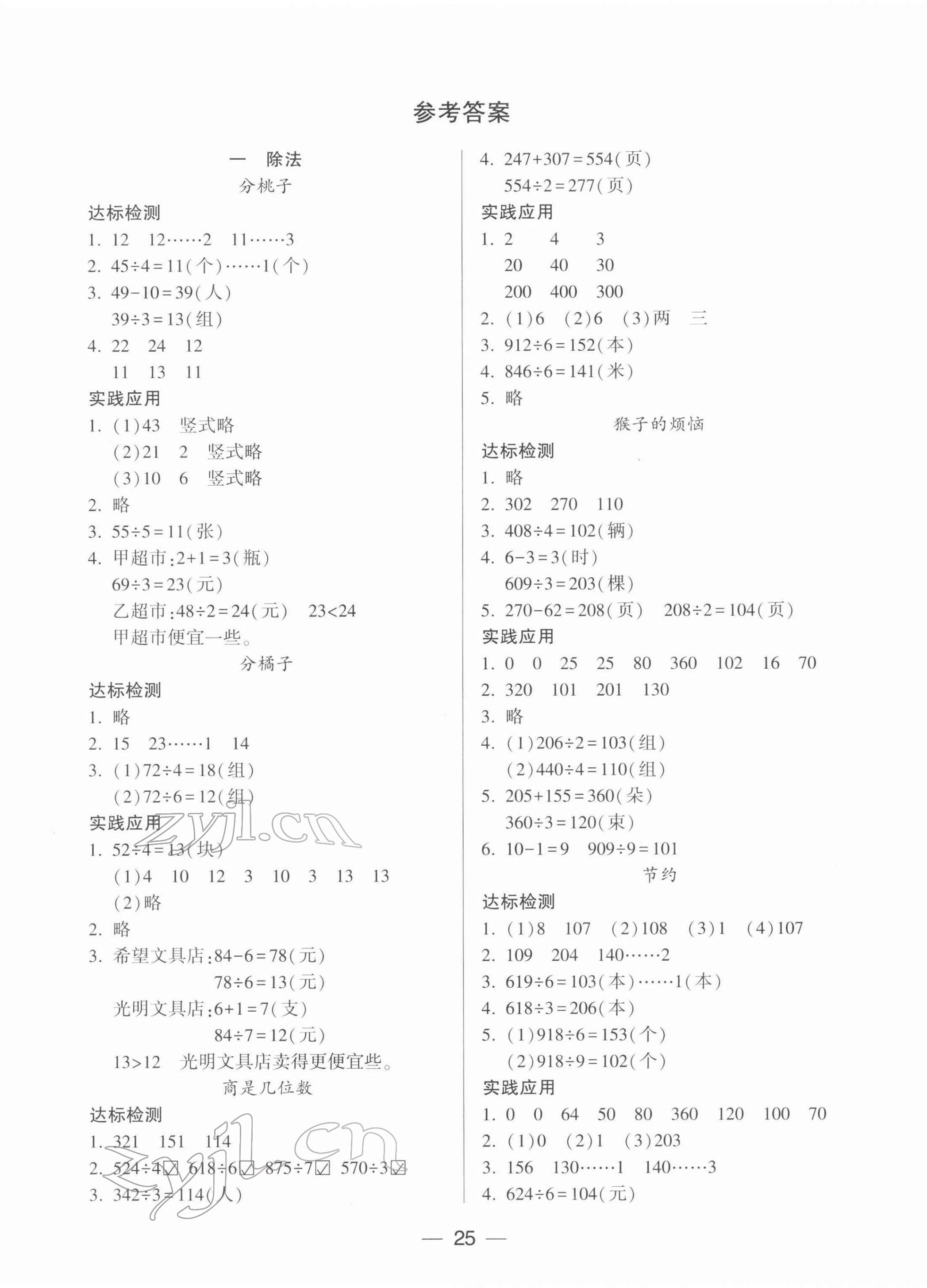 2022年新课标两导两练高效学案三年级数学下册北师大版 第1页