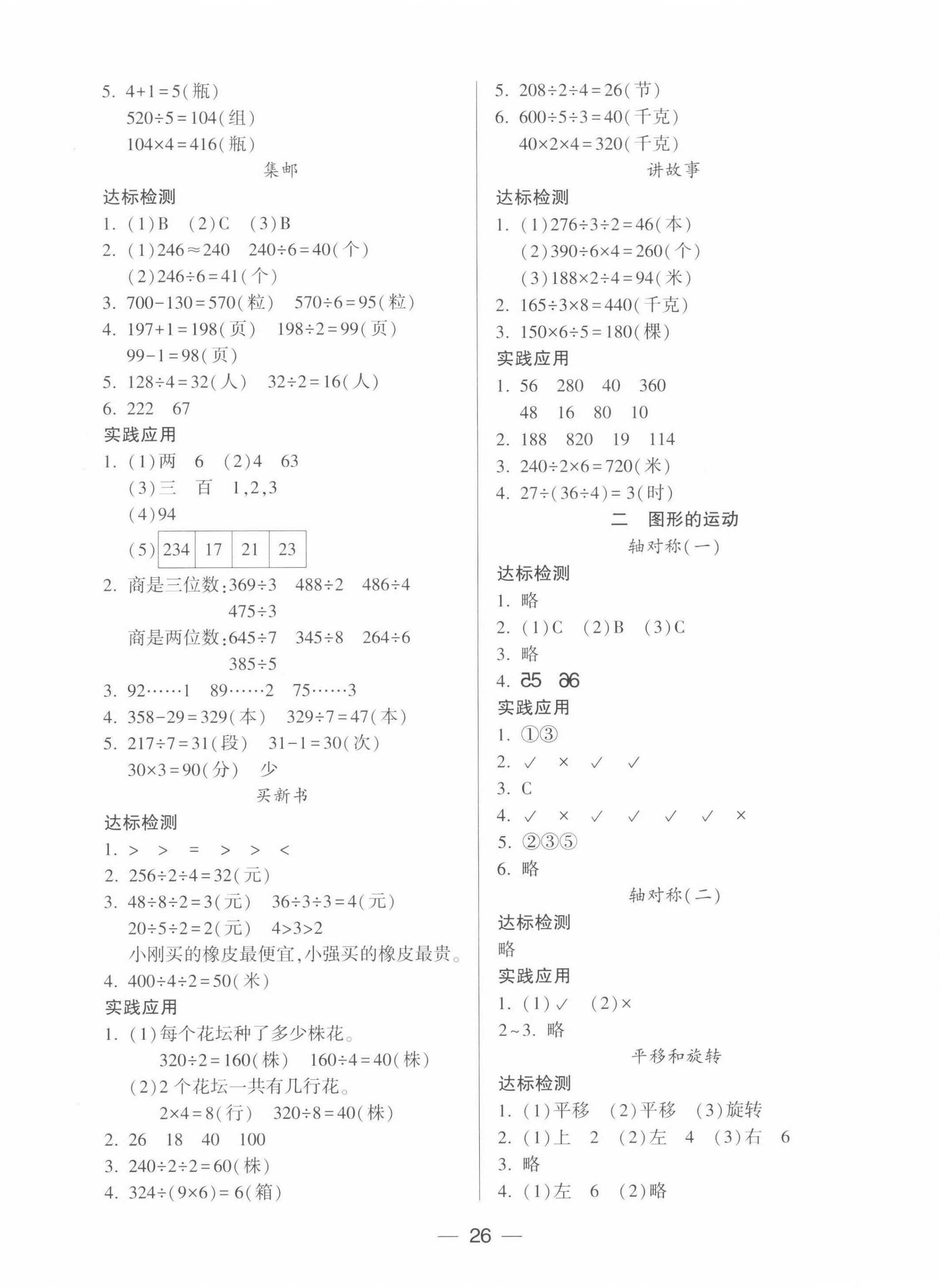 2022年新课标两导两练高效学案三年级数学下册北师大版 第2页